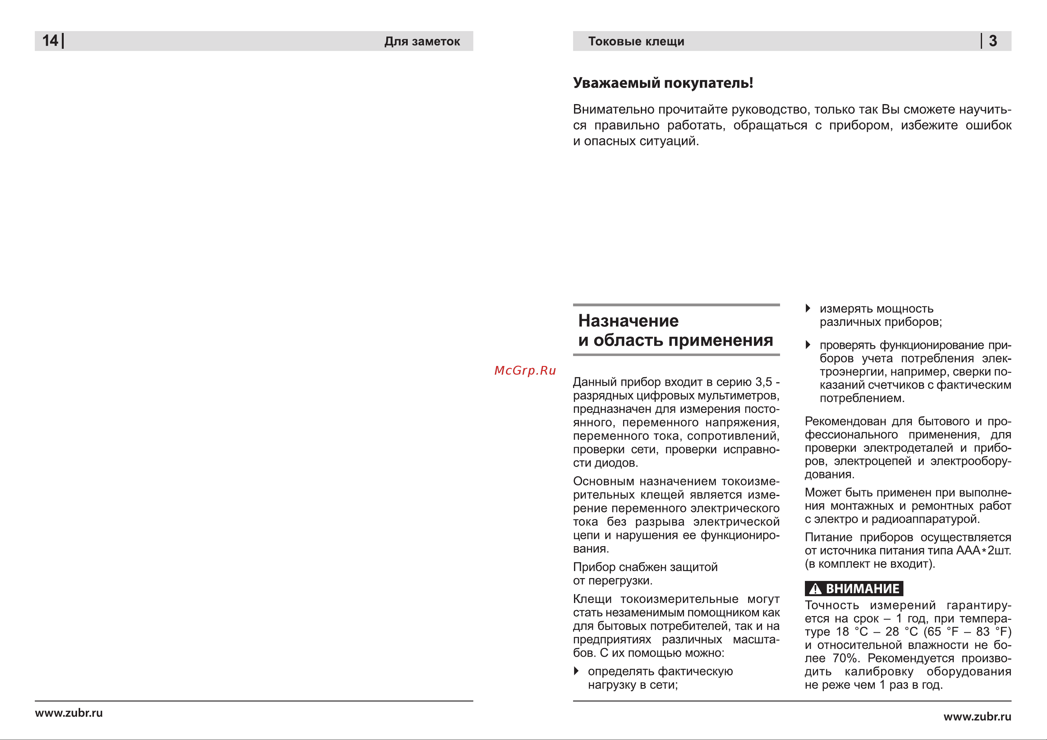 Зубр 59824 [3/8] Назначение и область применения