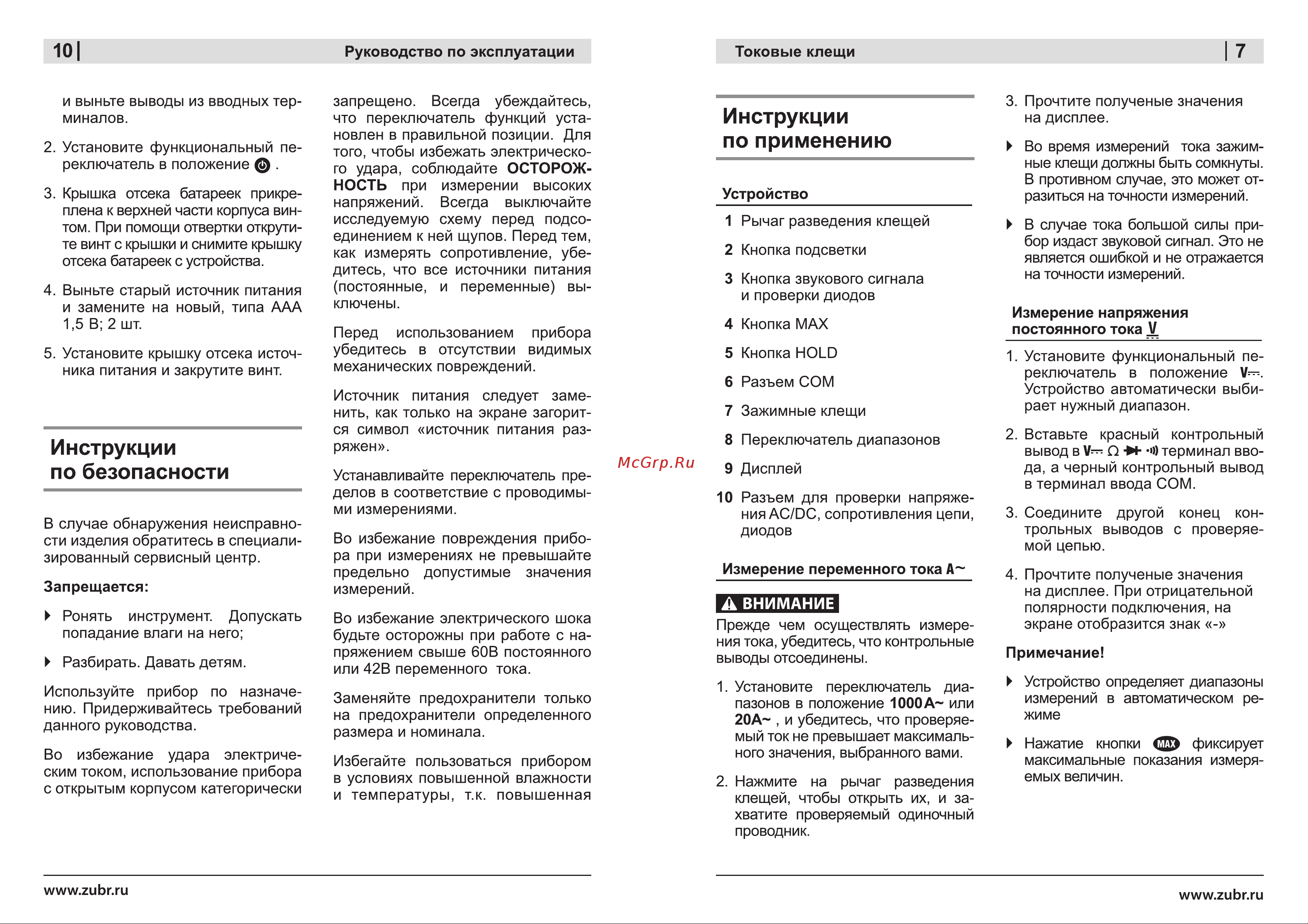 Зубр 59824 [7/8] Инструкции по безопасности