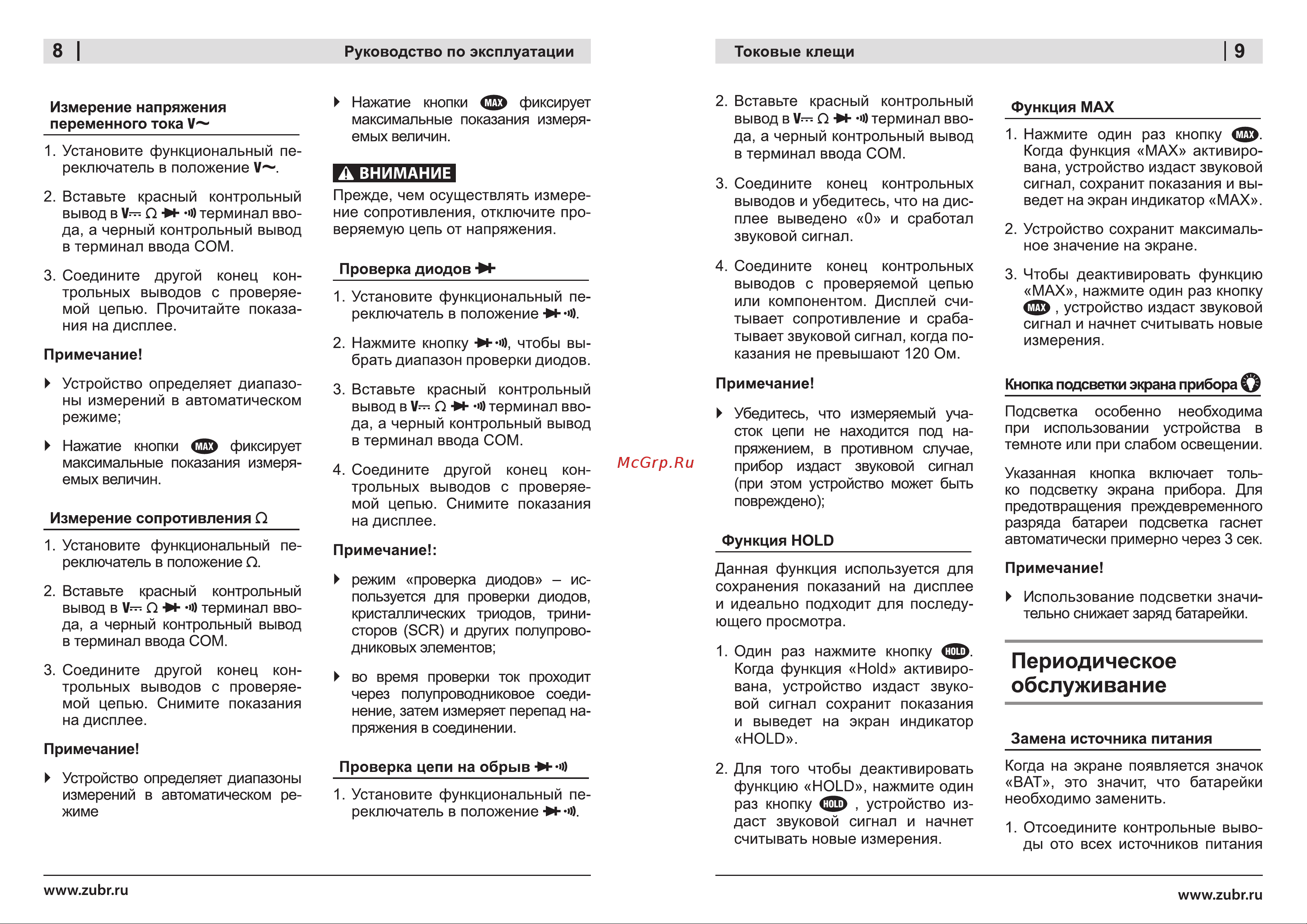 Зубр 59824 [8/8] Периодическое обслуживание