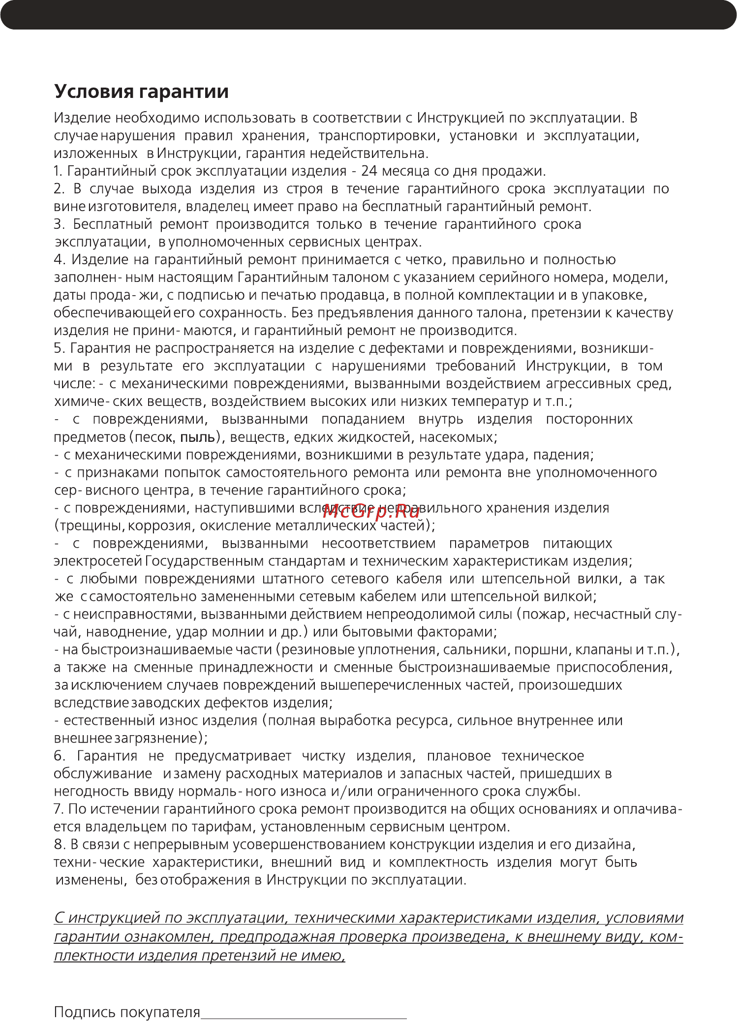 WWQ TZR-5S [16/20] Страница 16