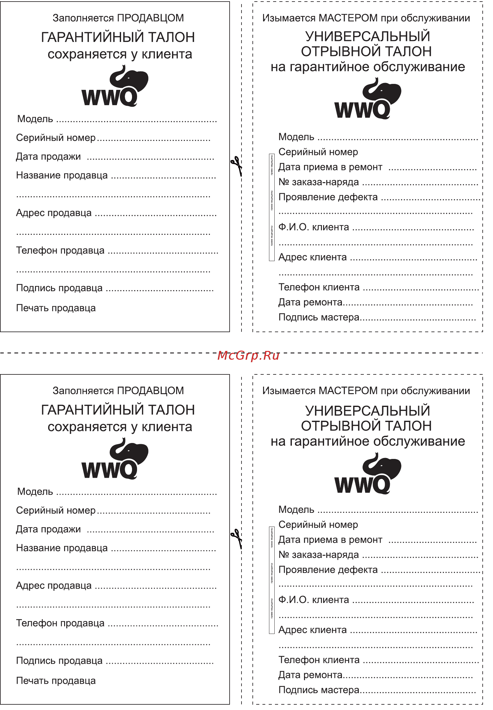 WWQ TZR-5S [19/20] Страница 19