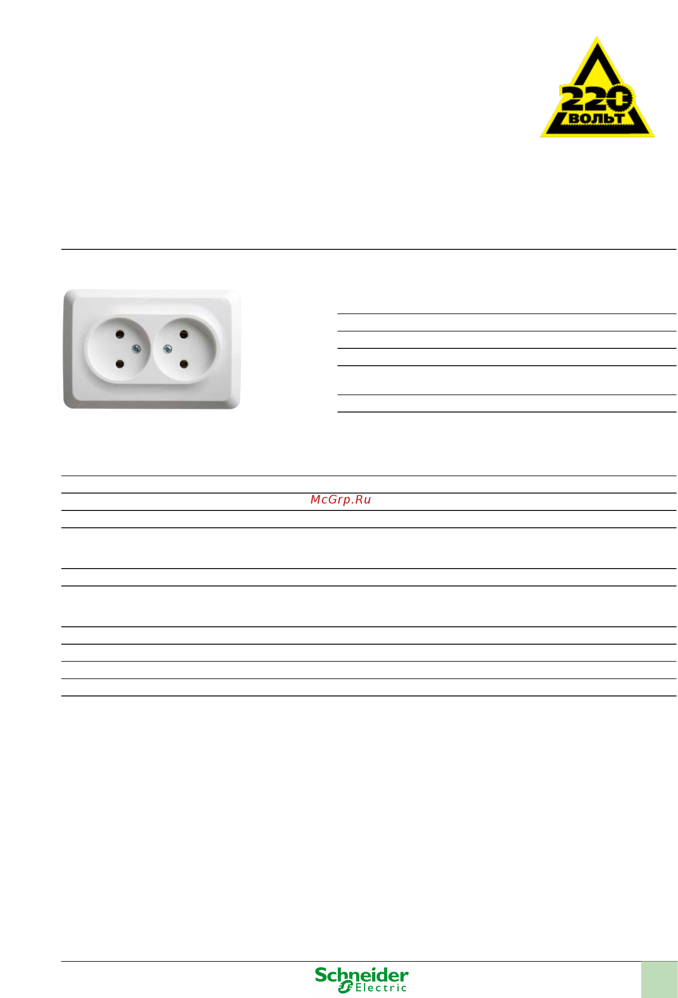 SCHNEIDER ELECTRIC PA16-105B Этюд Инструкция по эксплуатации онлайн