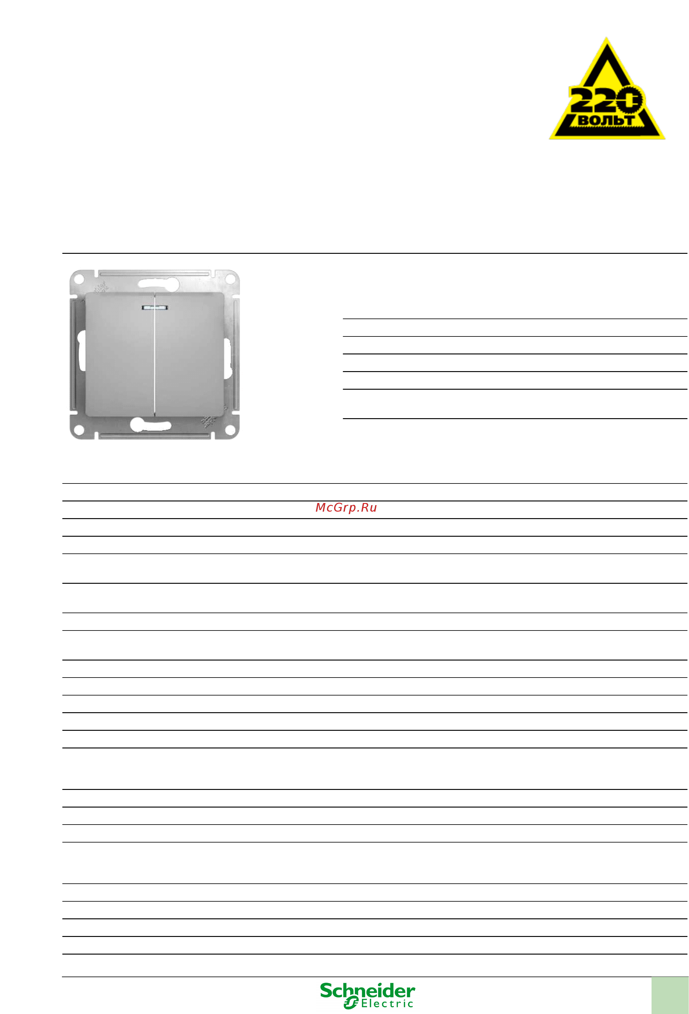 SCHNEIDER ELECTRIC GSL000353 Glossa Инструкция по эксплуатации онлайн