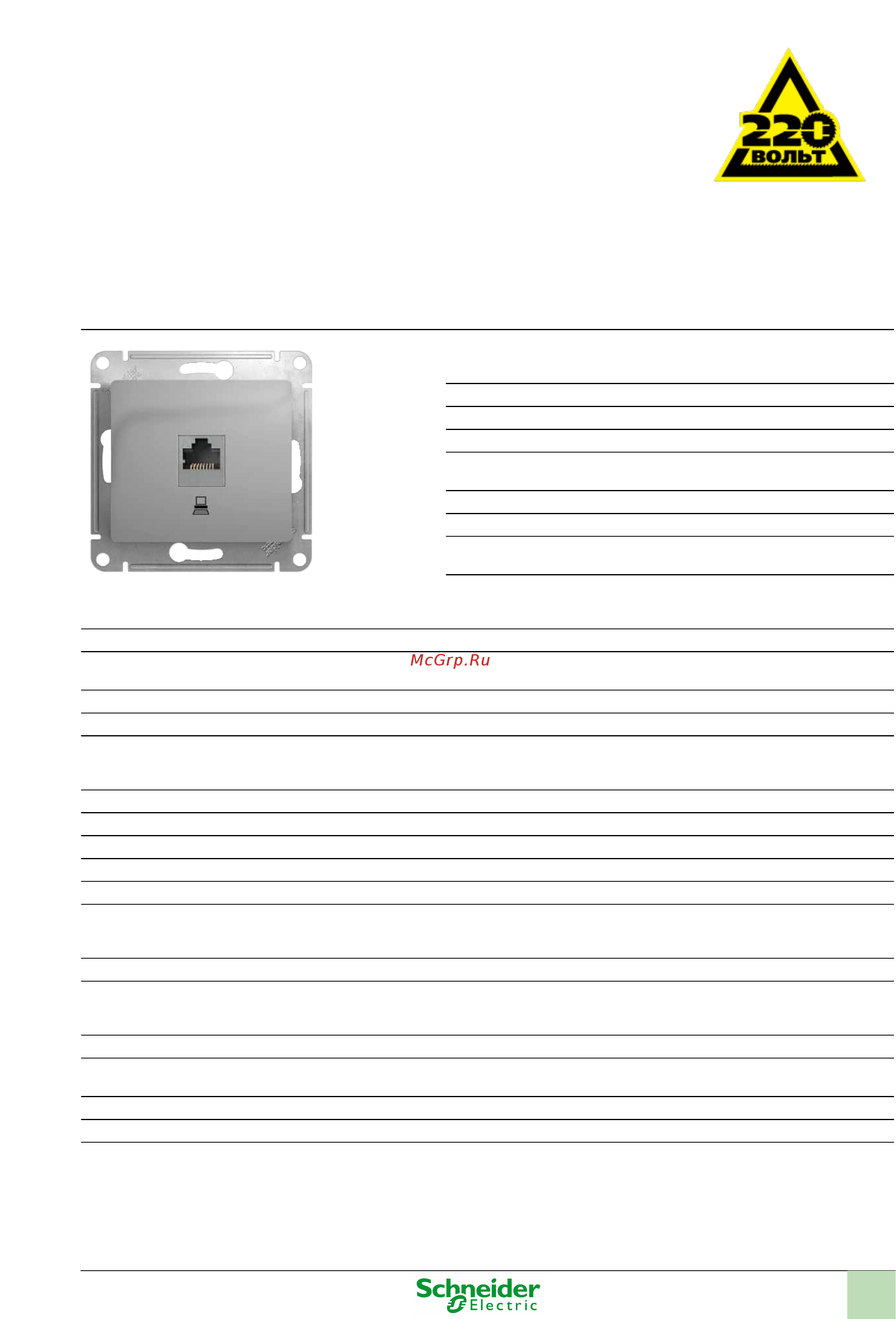 SCHNEIDER ELECTRIC GSL000381K Glossa Инструкция по эксплуатации онлайн