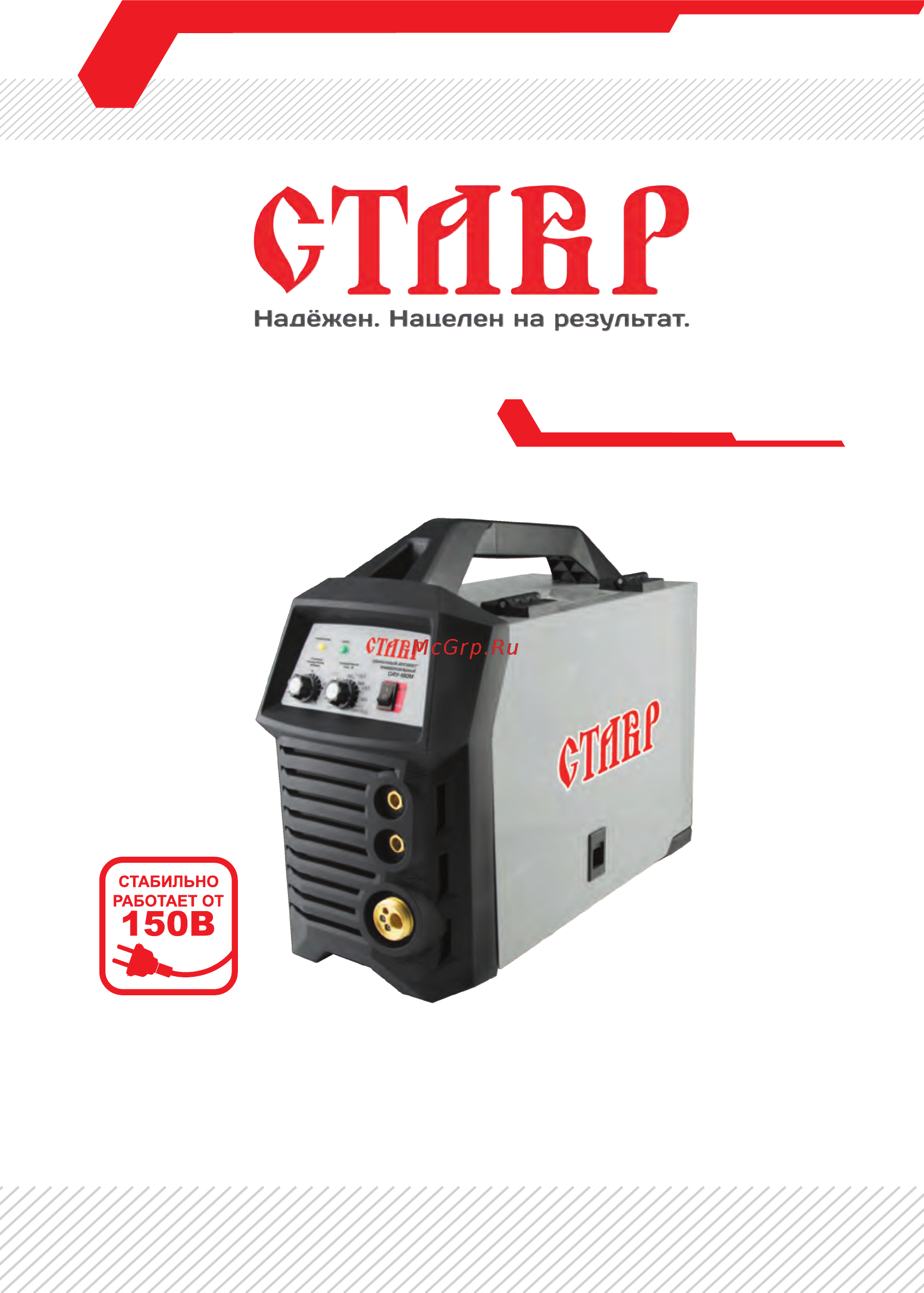 Ставр САУ-180М 9040500506 Инструкция по эксплуатации онлайн