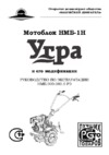 КАДВИ Угра НМБ-1Н7 Инструкция по эксплуатации