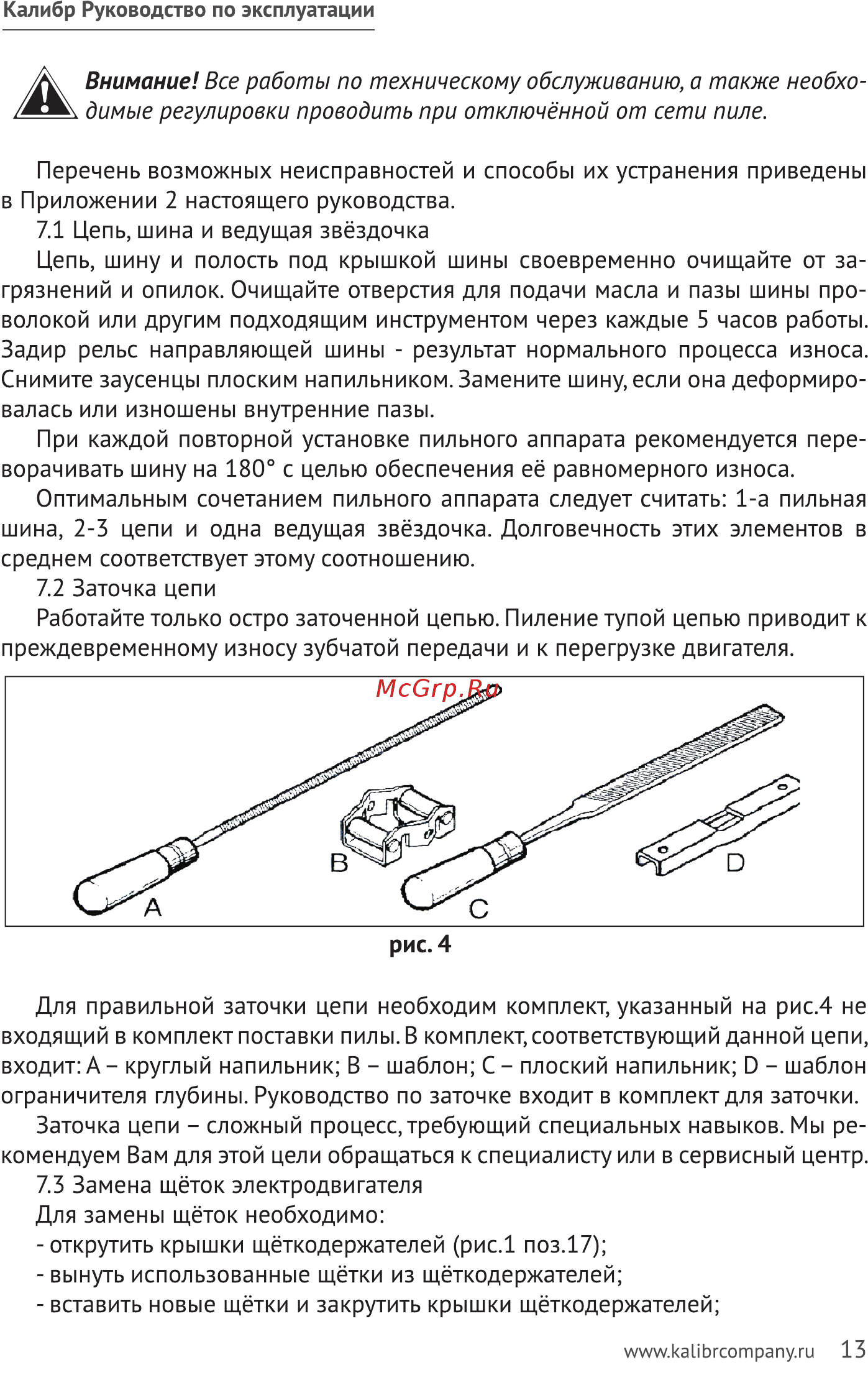 Калибр ЭПЦ-2400/16ПД 00000062100 Инструкция по эксплуатации онлайн [13/28] 863758