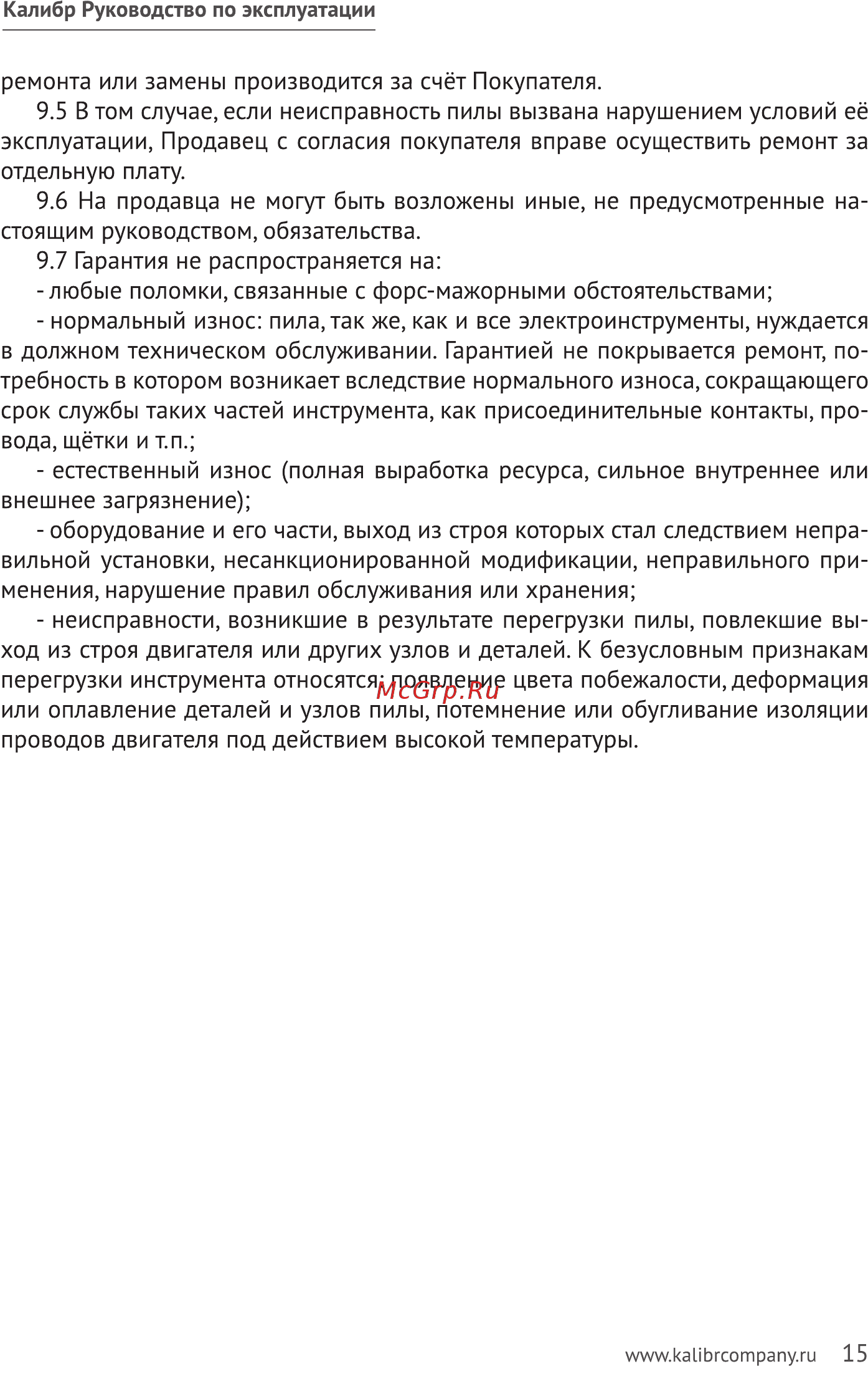 Калибр ЭПЦ-2400/16ПД 00000062100 Инструкция по эксплуатации онлайн [15/28] 863758