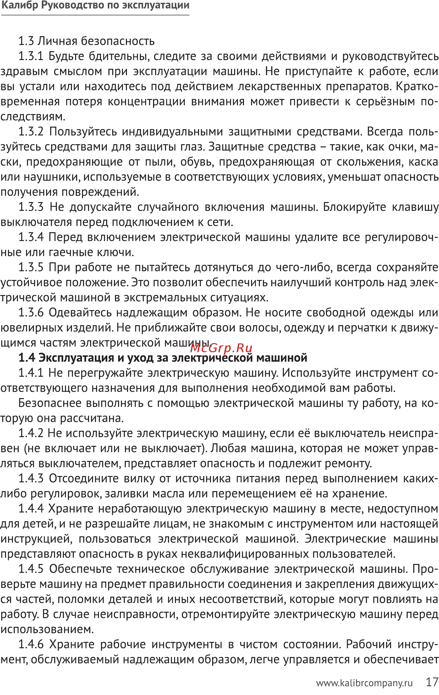 Калибр ЭПЦ-2400/16ПД 00000062100 Инструкция по эксплуатации онлайн [17/28] 863758
