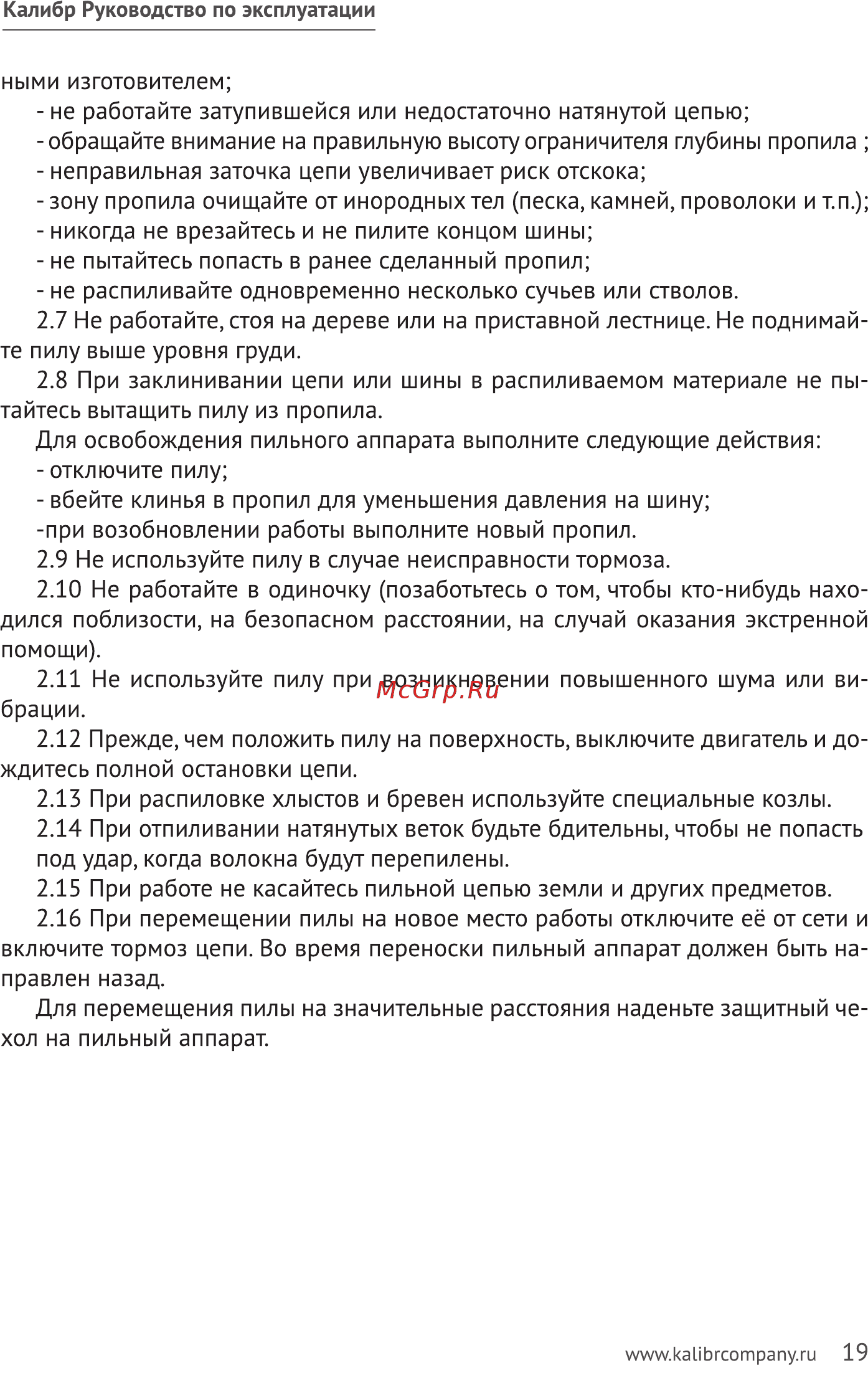 Калибр ЭПЦ-2400/16ПД 00000062100 Инструкция по эксплуатации онлайн [19/28] 863758
