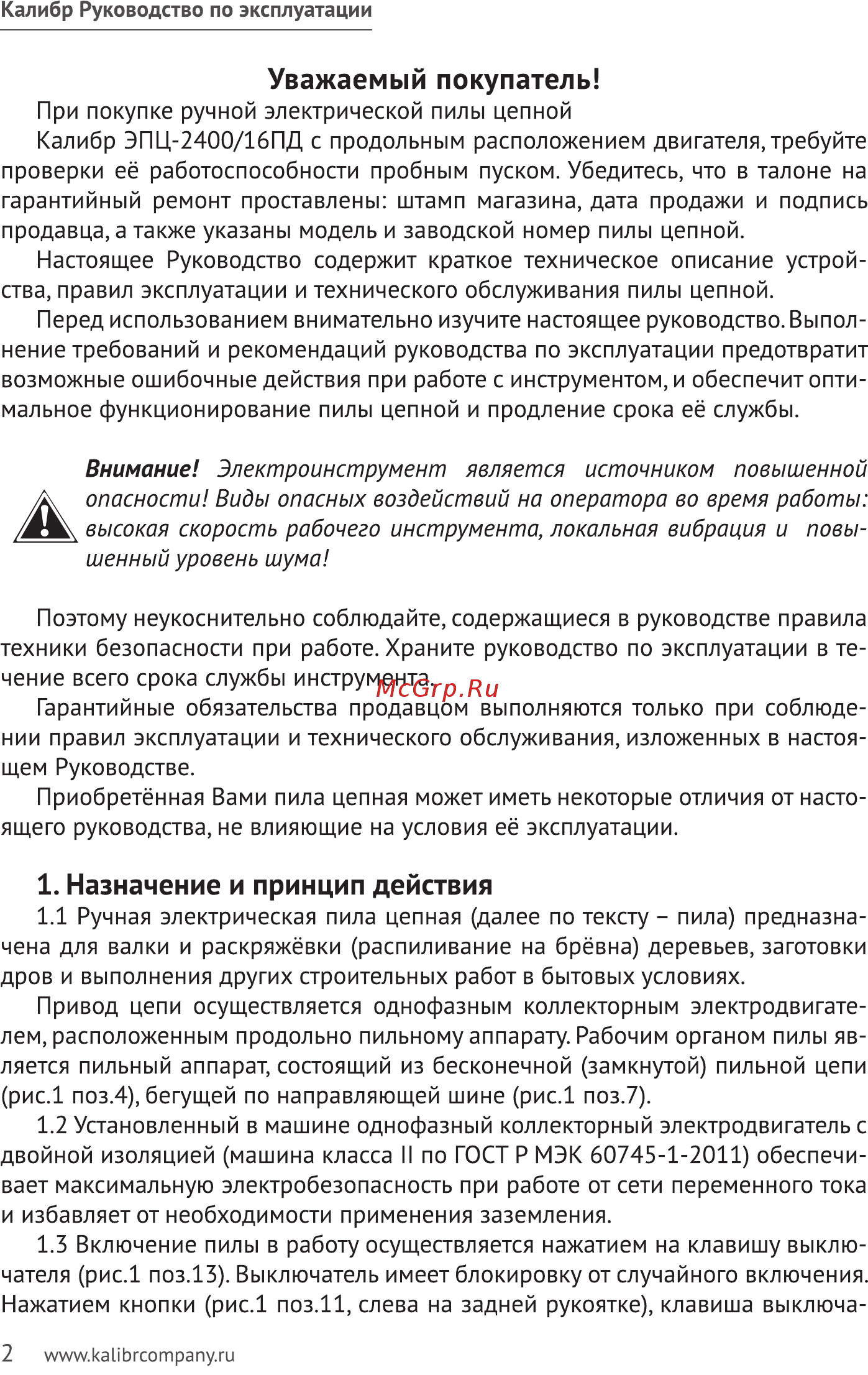 Калибр ЭПЦ-2400/16ПД 00000062100 [2/28] Назначение и принцип действия