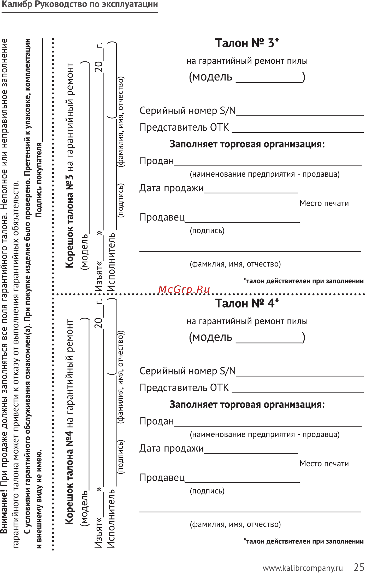 Калибр ЭПЦ-2400/16ПД 00000062100 Инструкция по эксплуатации онлайн [25/28] 863758