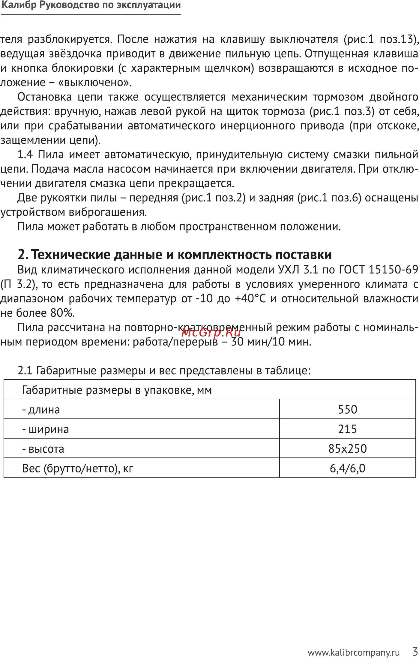 Калибр ЭПЦ-2400/16ПД 00000062100 [3/28] Технические данные и комплектность поставки