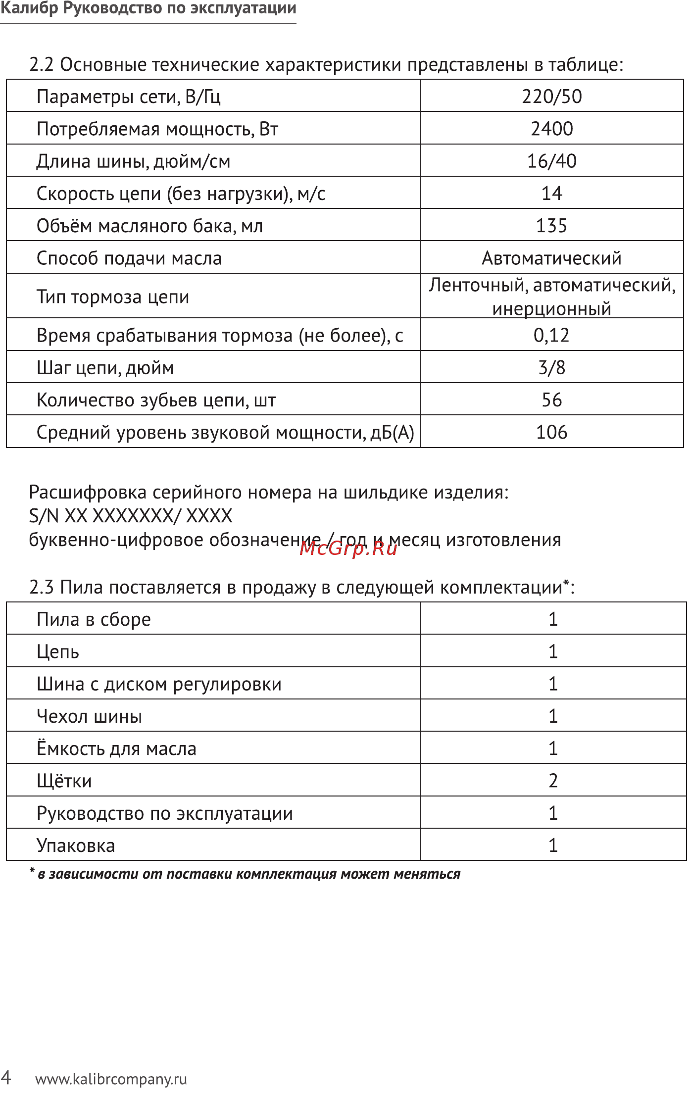 Калибр ЭПЦ-2400/16ПД [4/28] Ы xx ххххххх хххх