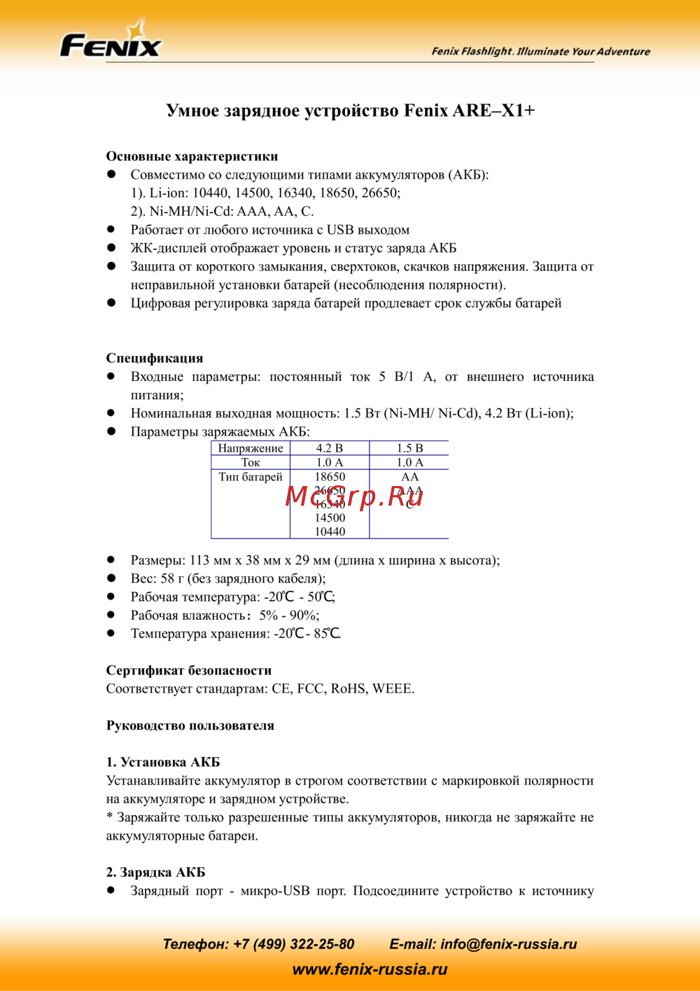 Fenix ARE-X1+ Инструкция по эксплуатации