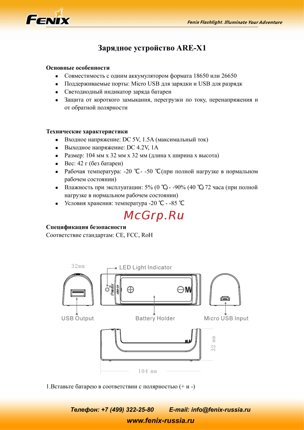 Fenix ARE-X1 Инструкция по эксплуатации