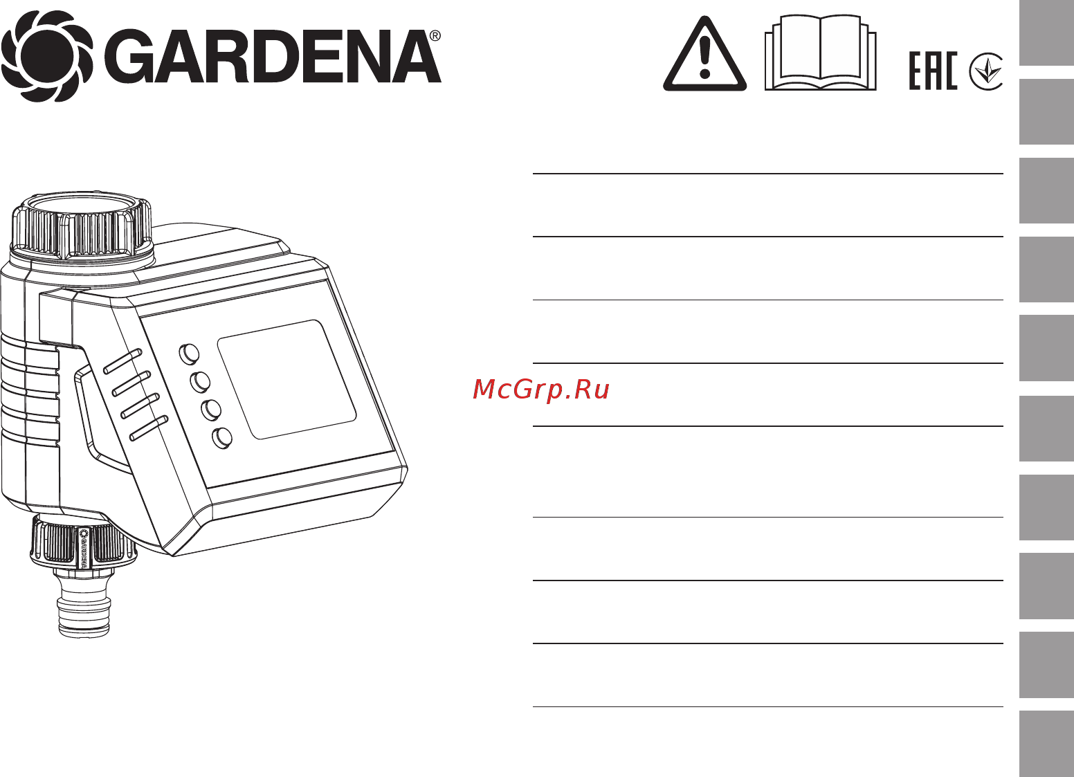 Gardena EasyControl 01881-29 Инструкция по эксплуатации онлайн