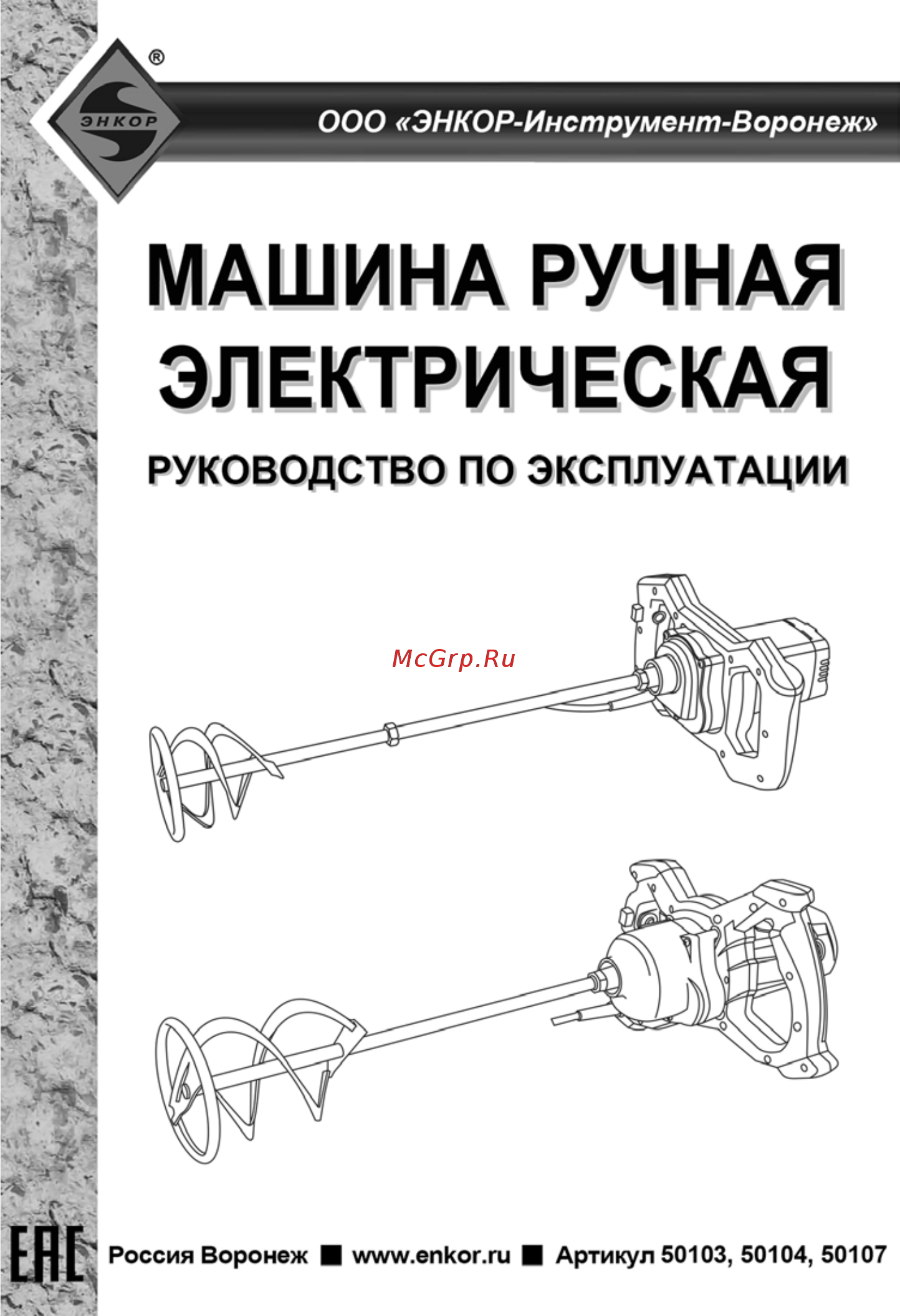 Энкор МЭ-2 1400ЭМ Инструкция по эксплуатации онлайн