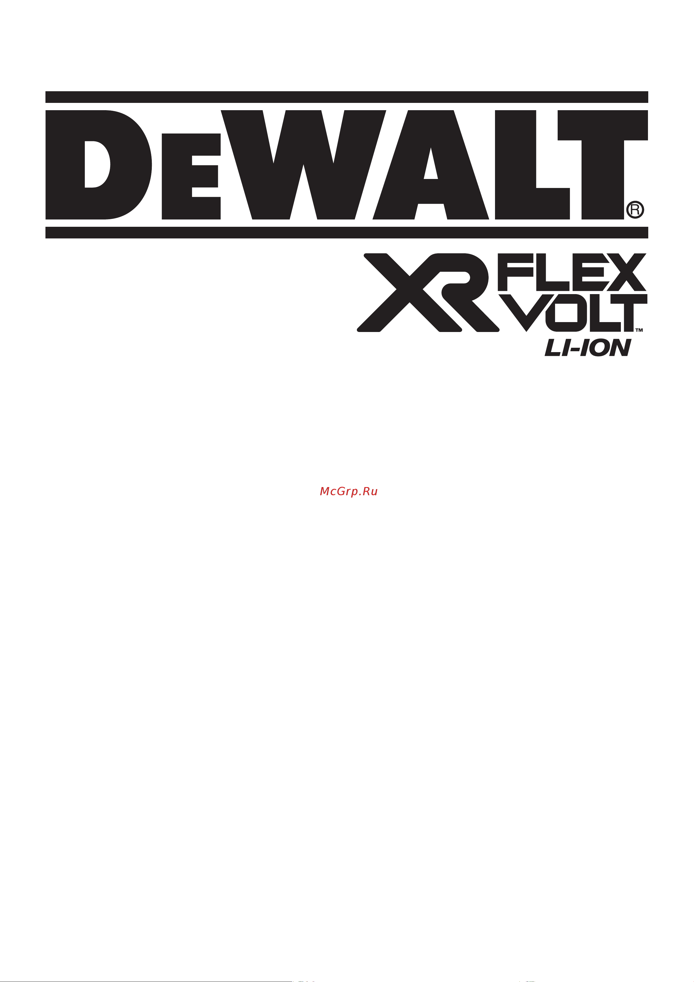 Dewalt DCS576N FlexVolt XR (без аккумулятора) Инструкция по эксплуатации онлайн
