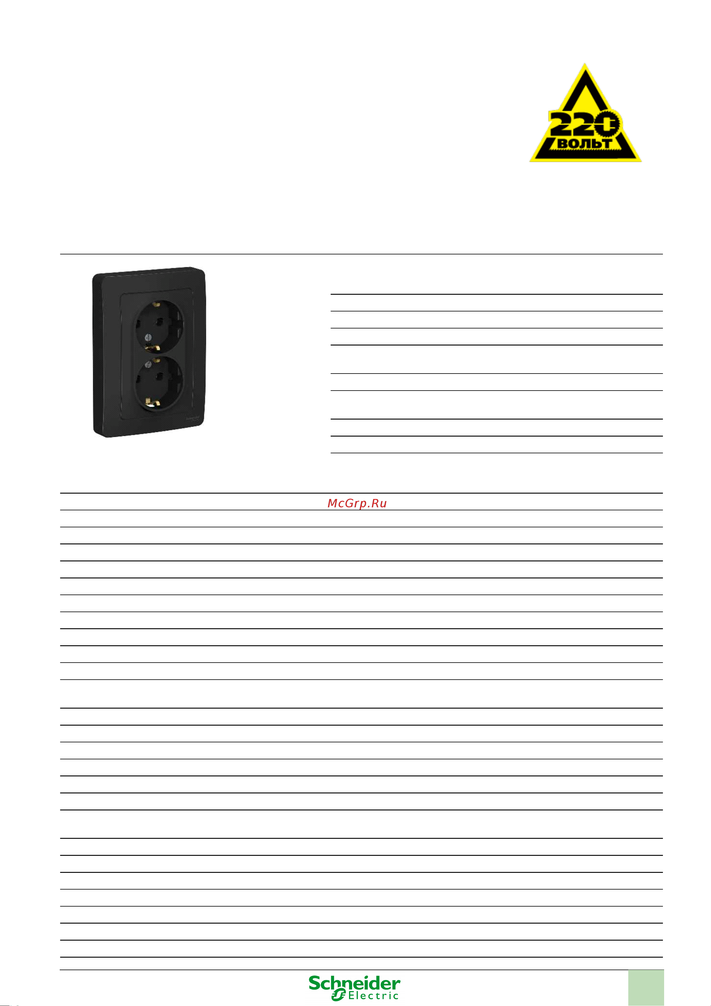 SCHNEIDER ELECTRIC BLNRS001026 Blanca Инструкция по эксплуатации онлайн