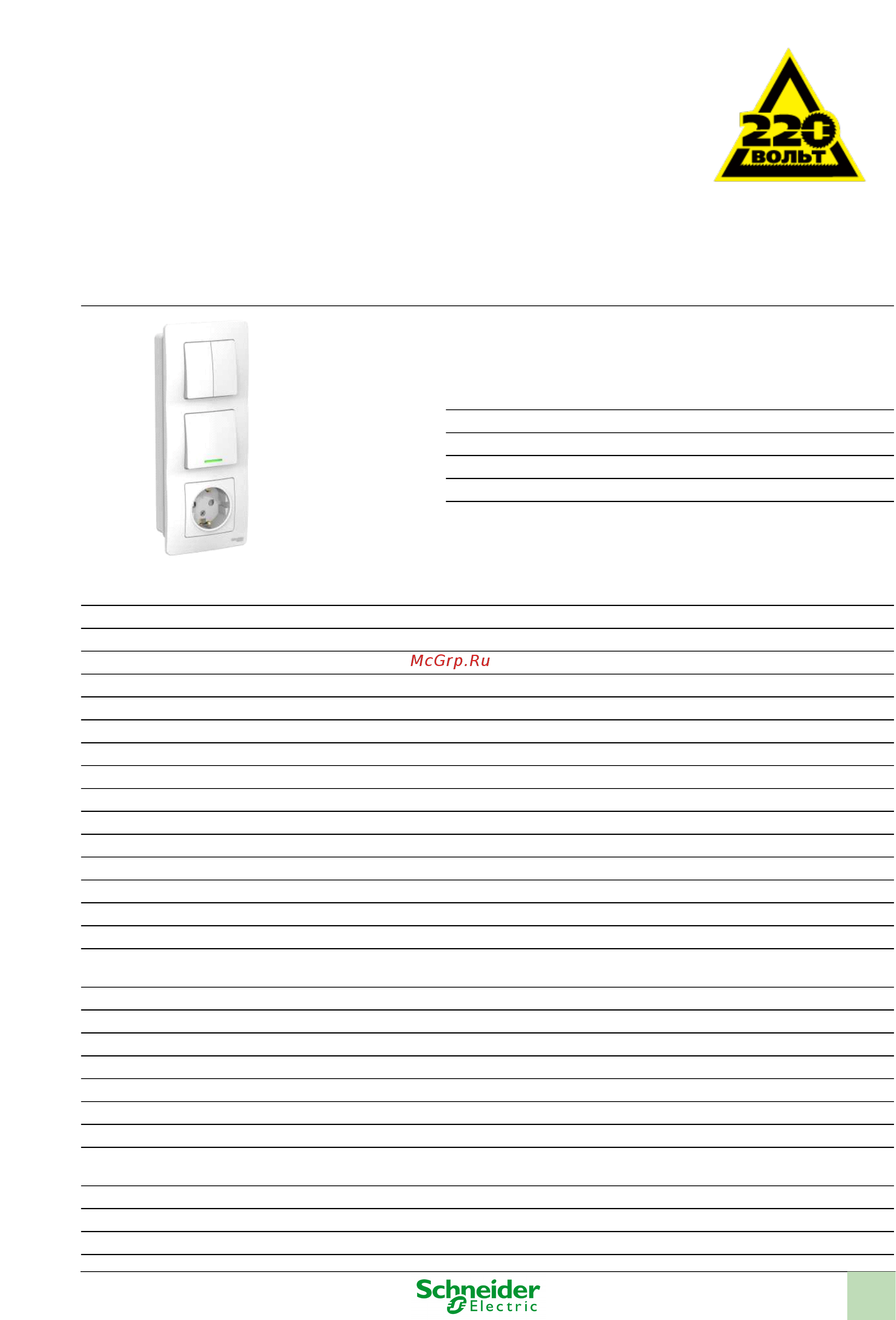 SCHNEIDER ELECTRIC BLNBS101211 Blanca Инструкция по эксплуатации онлайн