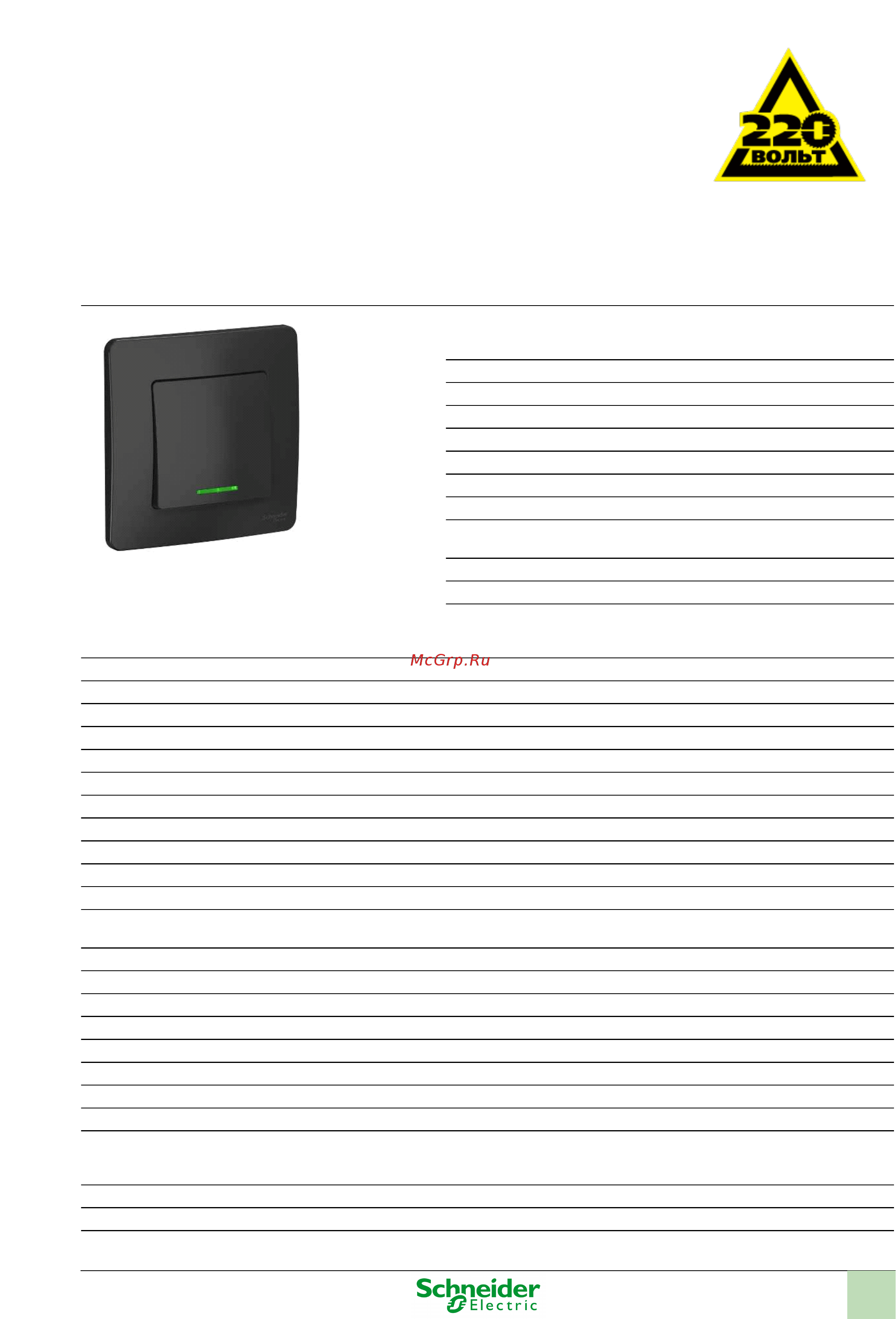 SCHNEIDER ELECTRIC BLNVS010116 Blanca Инструкция по эксплуатации онлайн