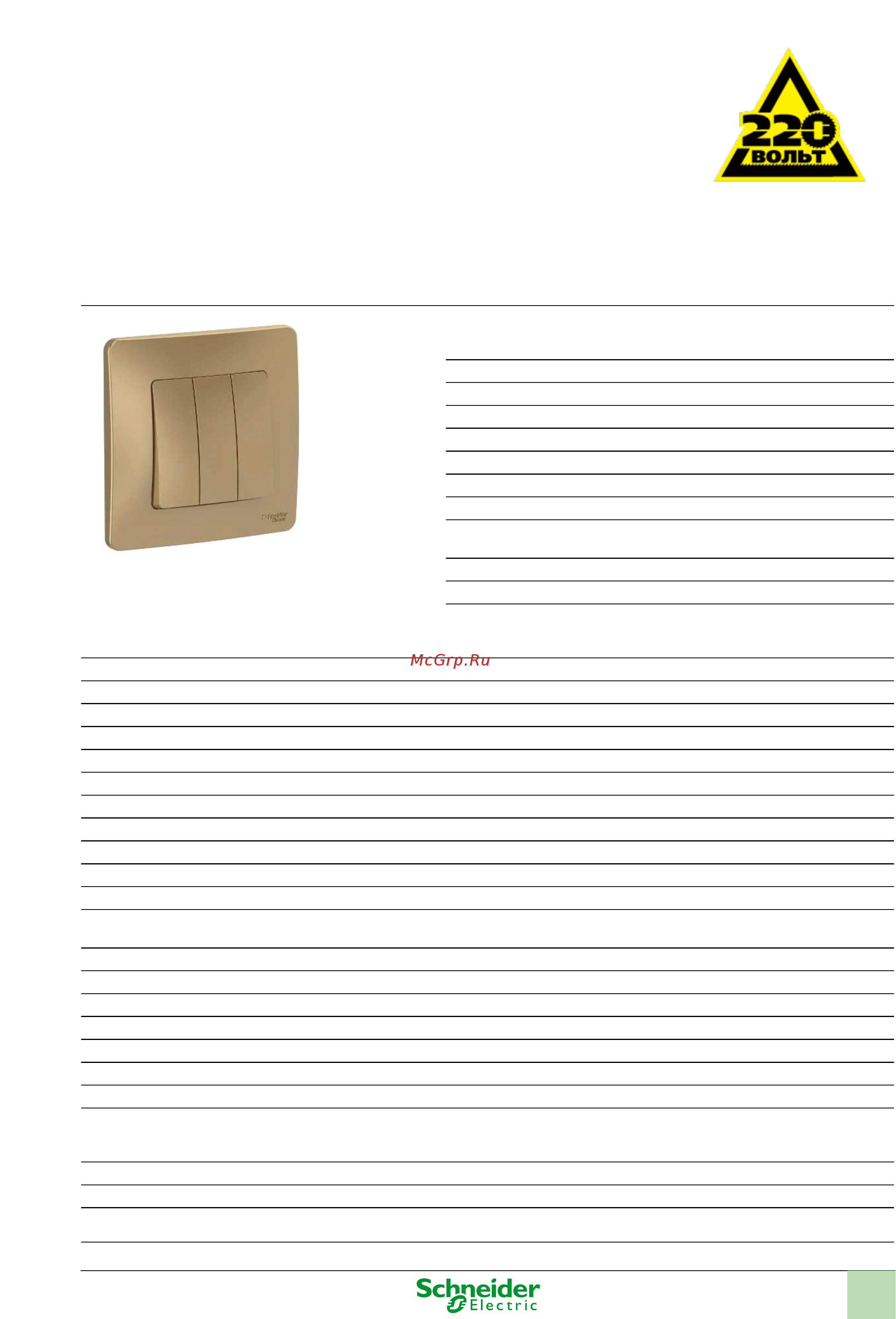 SCHNEIDER ELECTRIC BLNVS100504 Blanca Инструкция по эксплуатации онлайн