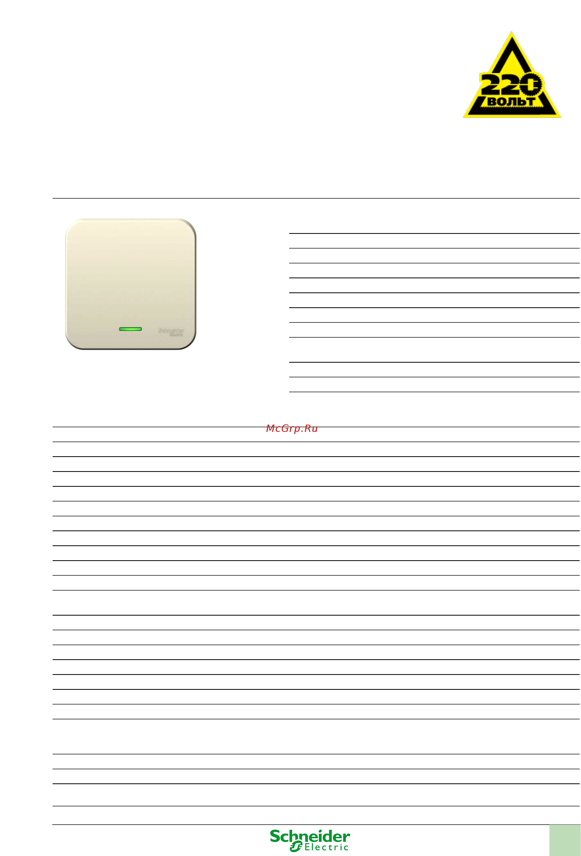 SCHNEIDER ELECTRIC BLNVA101112 Blanca Инструкция по эксплуатации онлайн