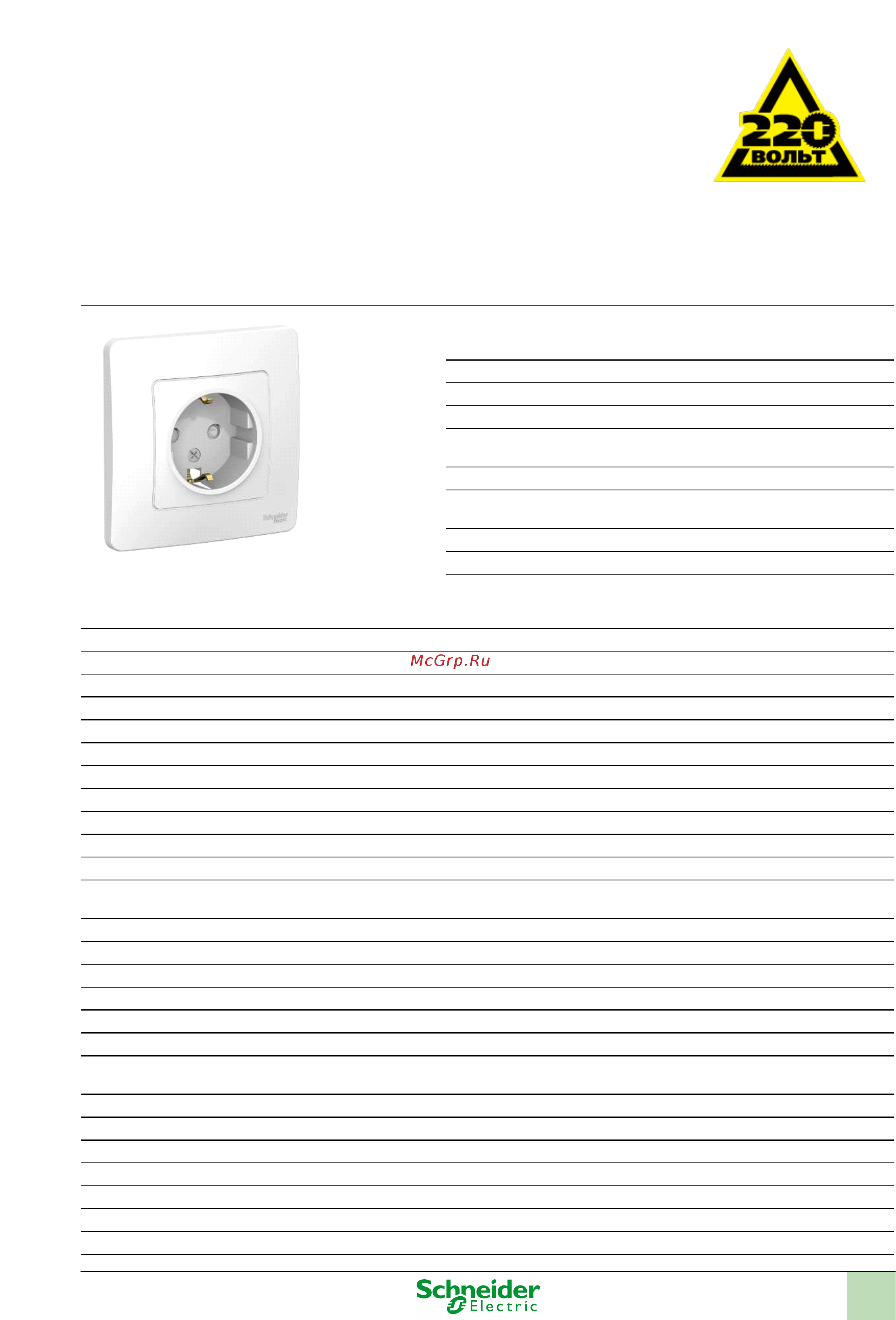 SCHNEIDER ELECTRIC BLNRS001111 Blanca Инструкция по эксплуатации онлайн