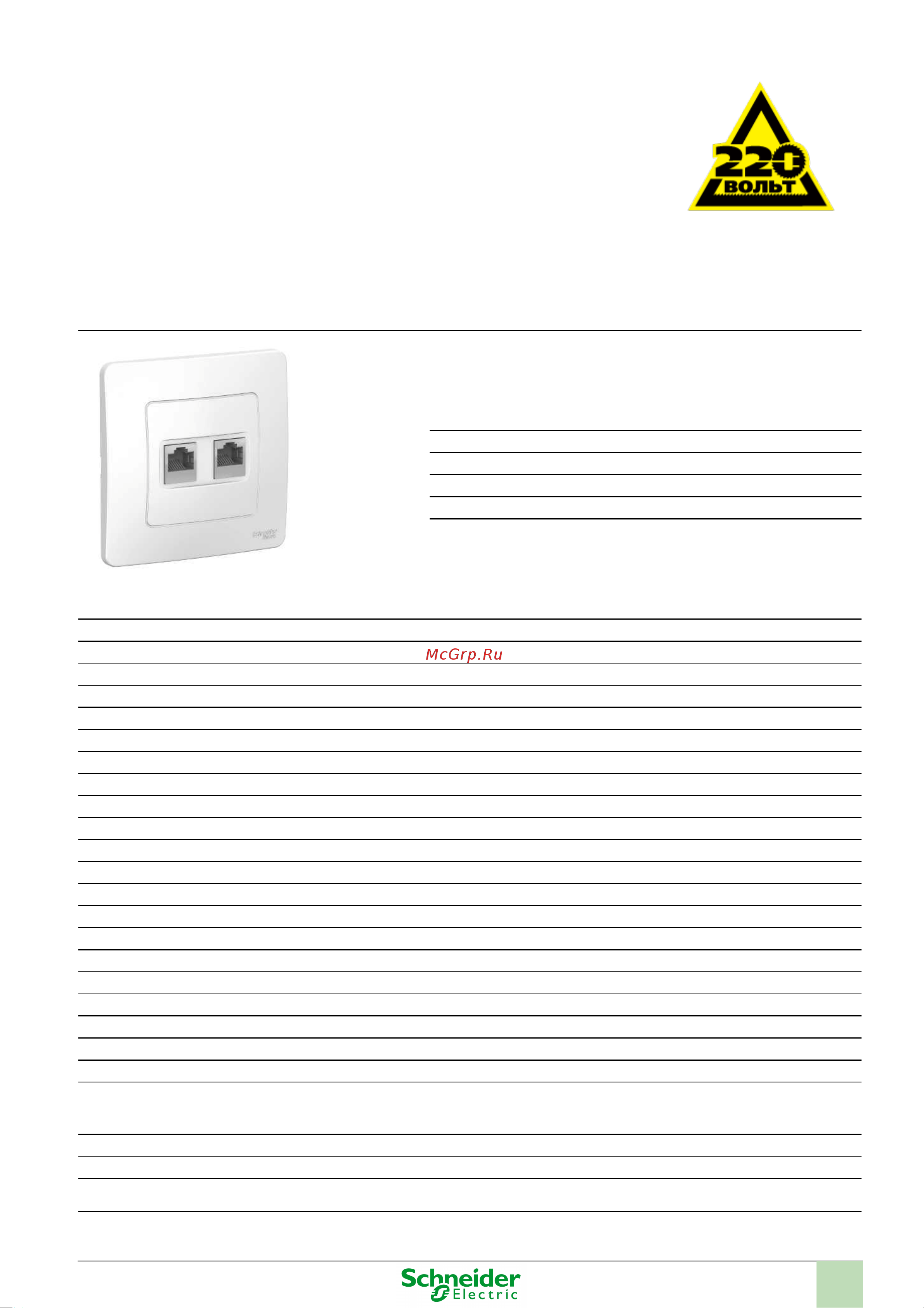 SCHNEIDER ELECTRIC BLNIS045451 Blanca RJ45 белый Инструкция по эксплуатации онлайн