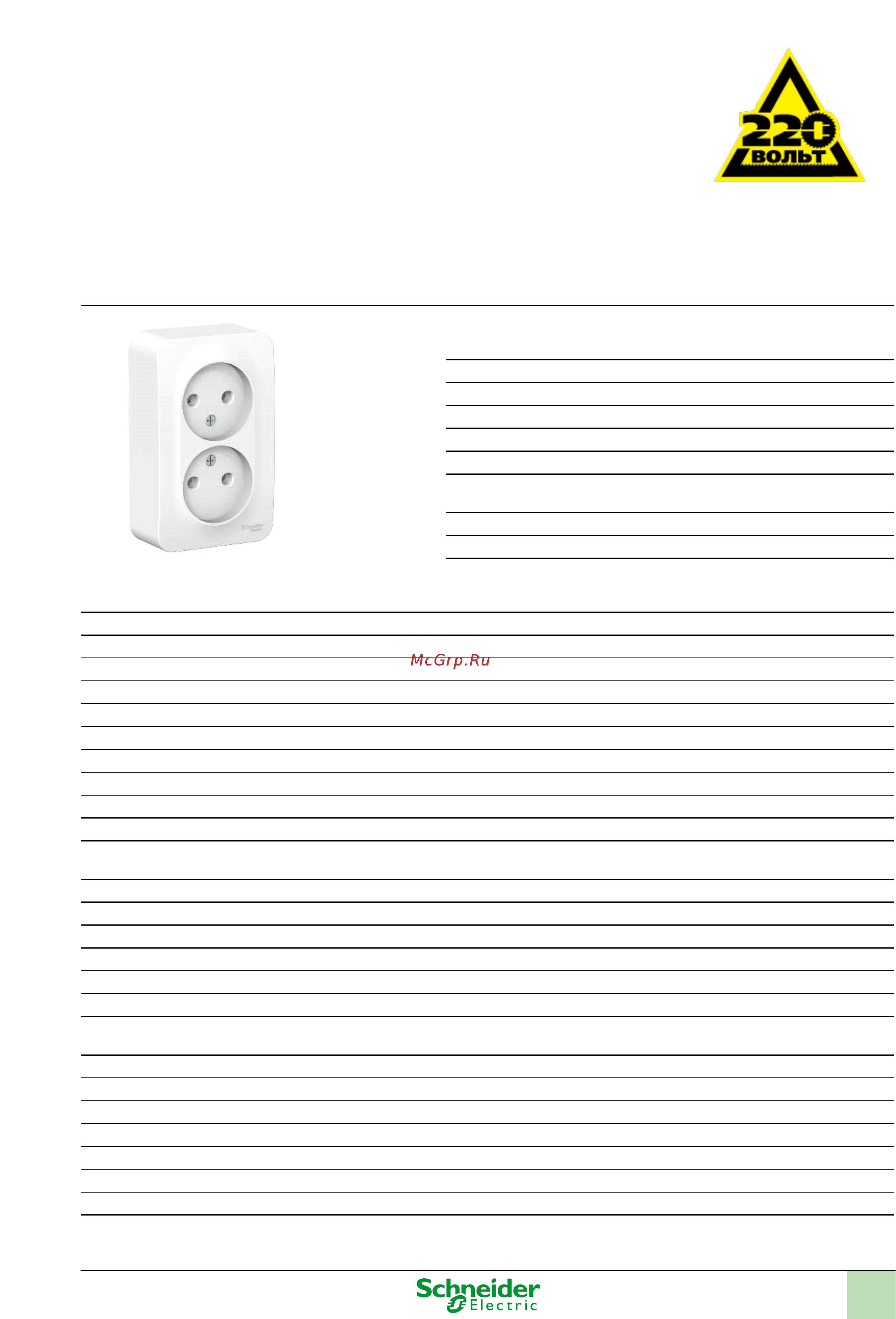 SCHNEIDER ELECTRIC BLNRA000201 Blanca Инструкция по эксплуатации онлайн