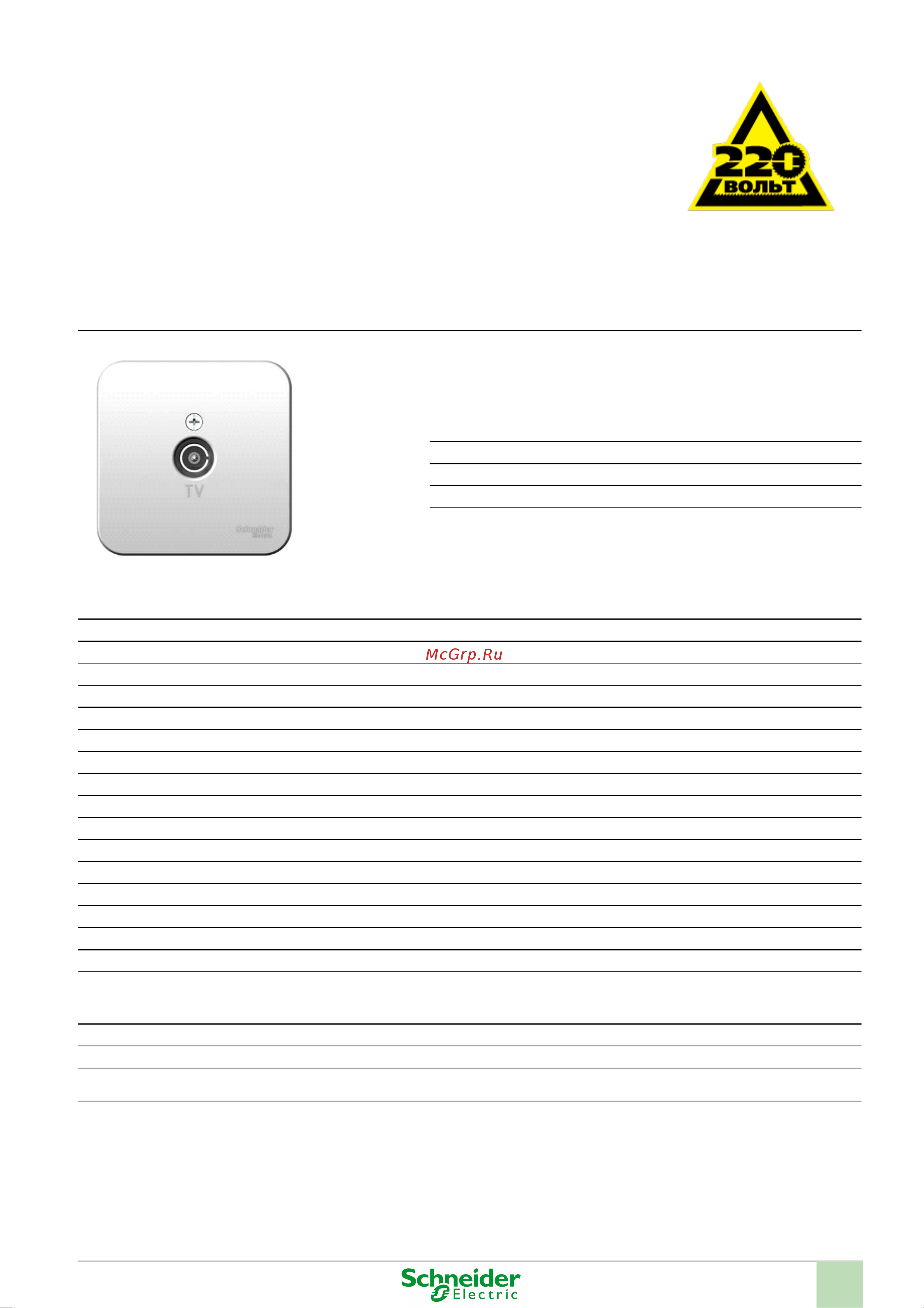 SCHNEIDER ELECTRIC BLNTA000013 Blanca алюминий Инструкция по эксплуатации онлайн