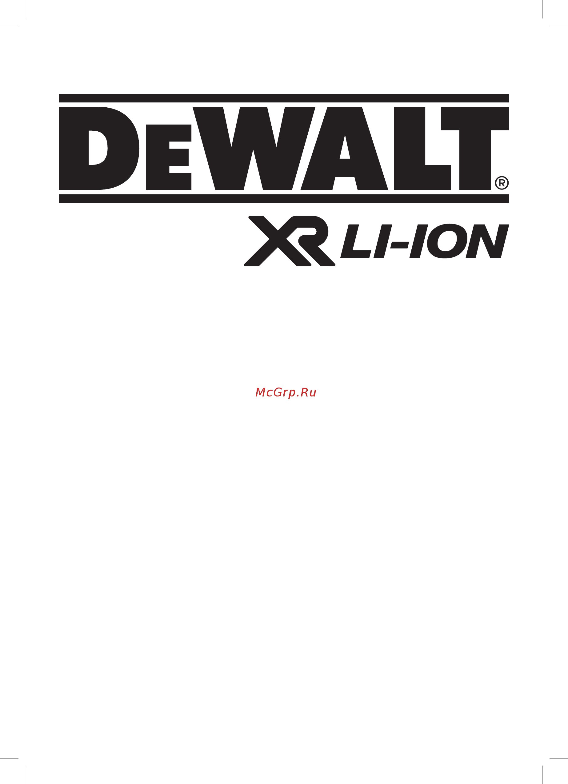 Dewalt DCD777S2T Инструкция по эксплуатации онлайн