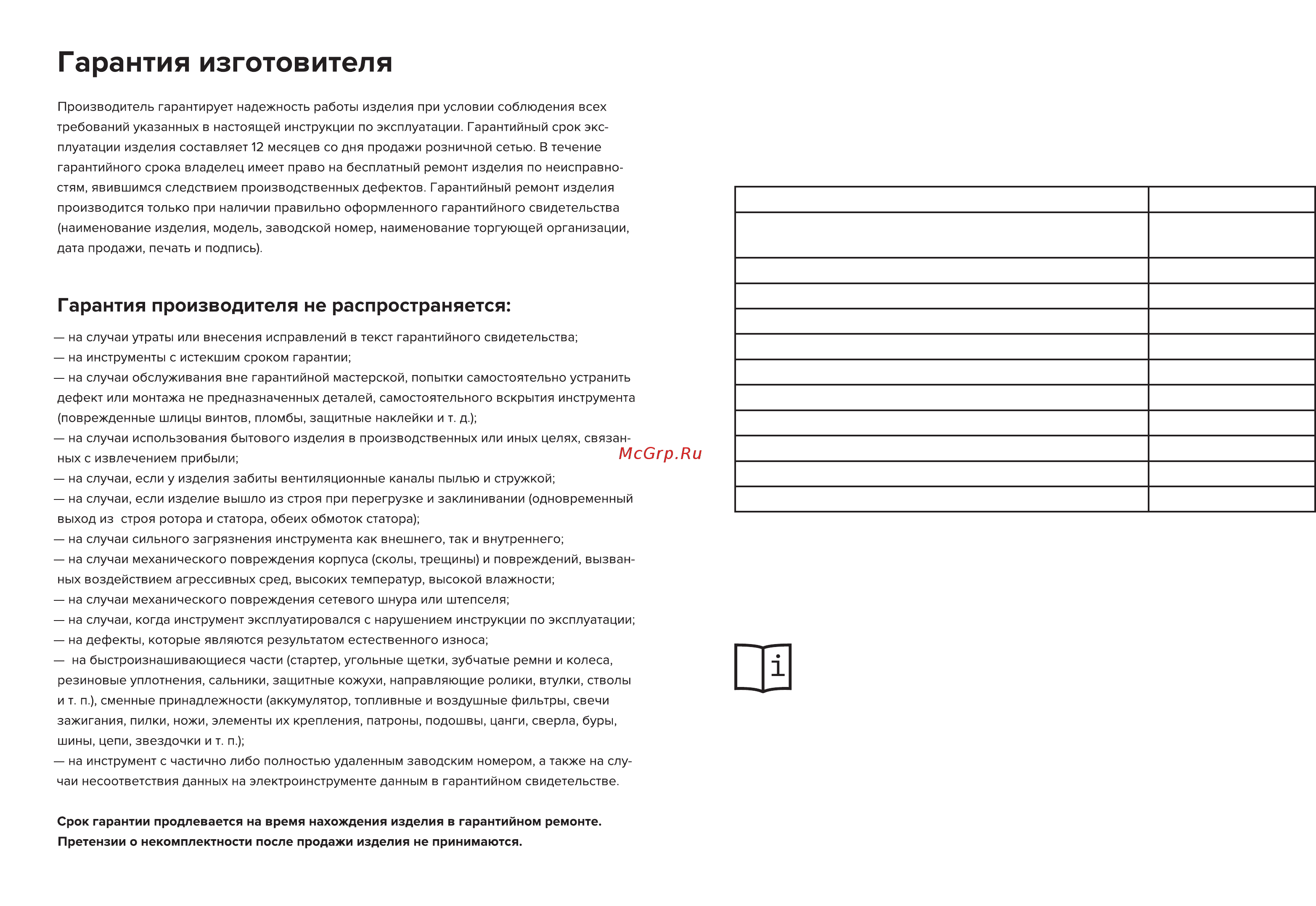Кратон Зверь машина GCS-1800/450 3 14 02 016 [5/28] Комплектность