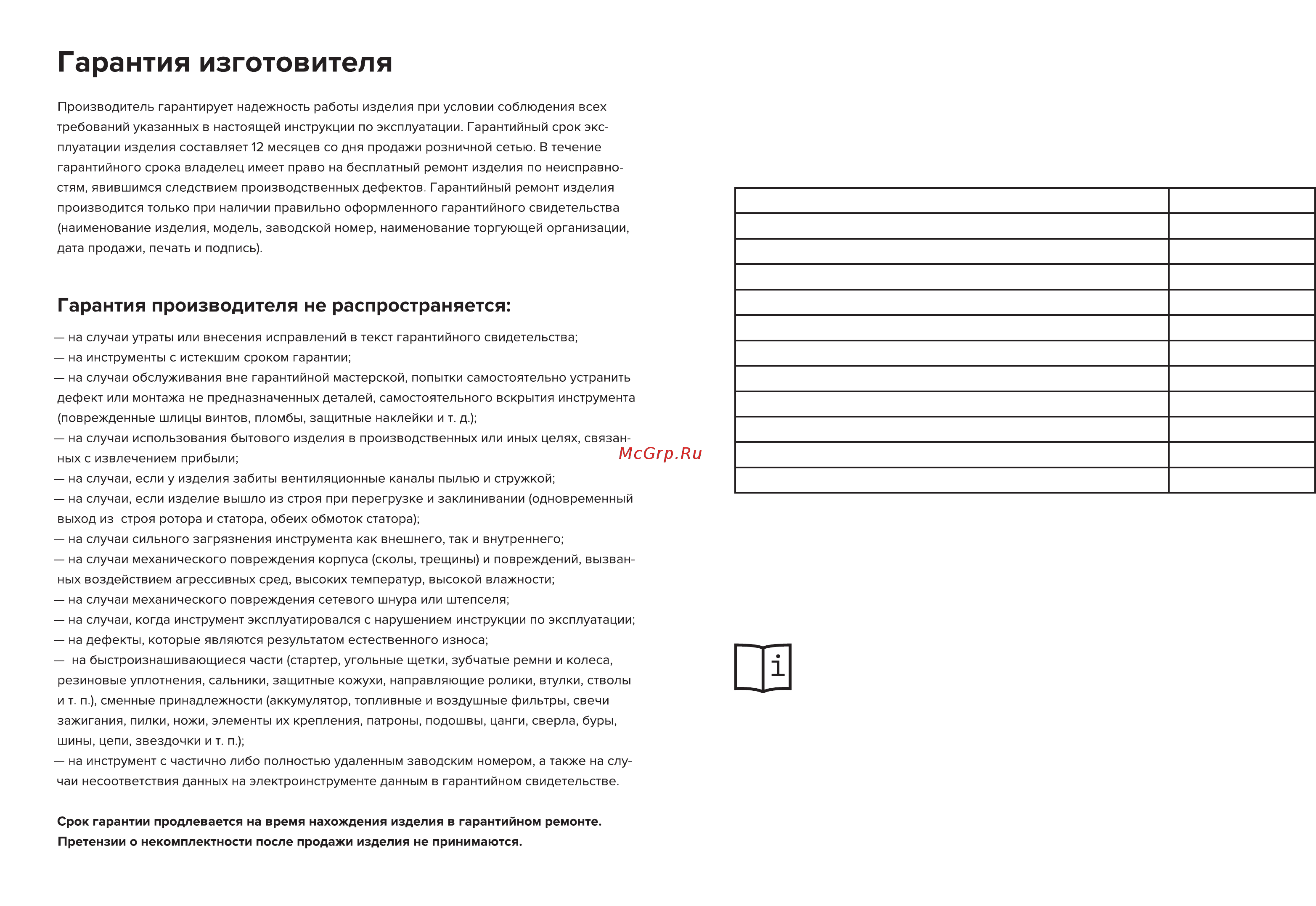 Кратон Зверь машина GCS-2100/500 3 14 02 017 [5/28] Комплектность