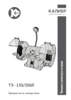 Калибр ТЭ-150/300л Инструкция по эксплуатации