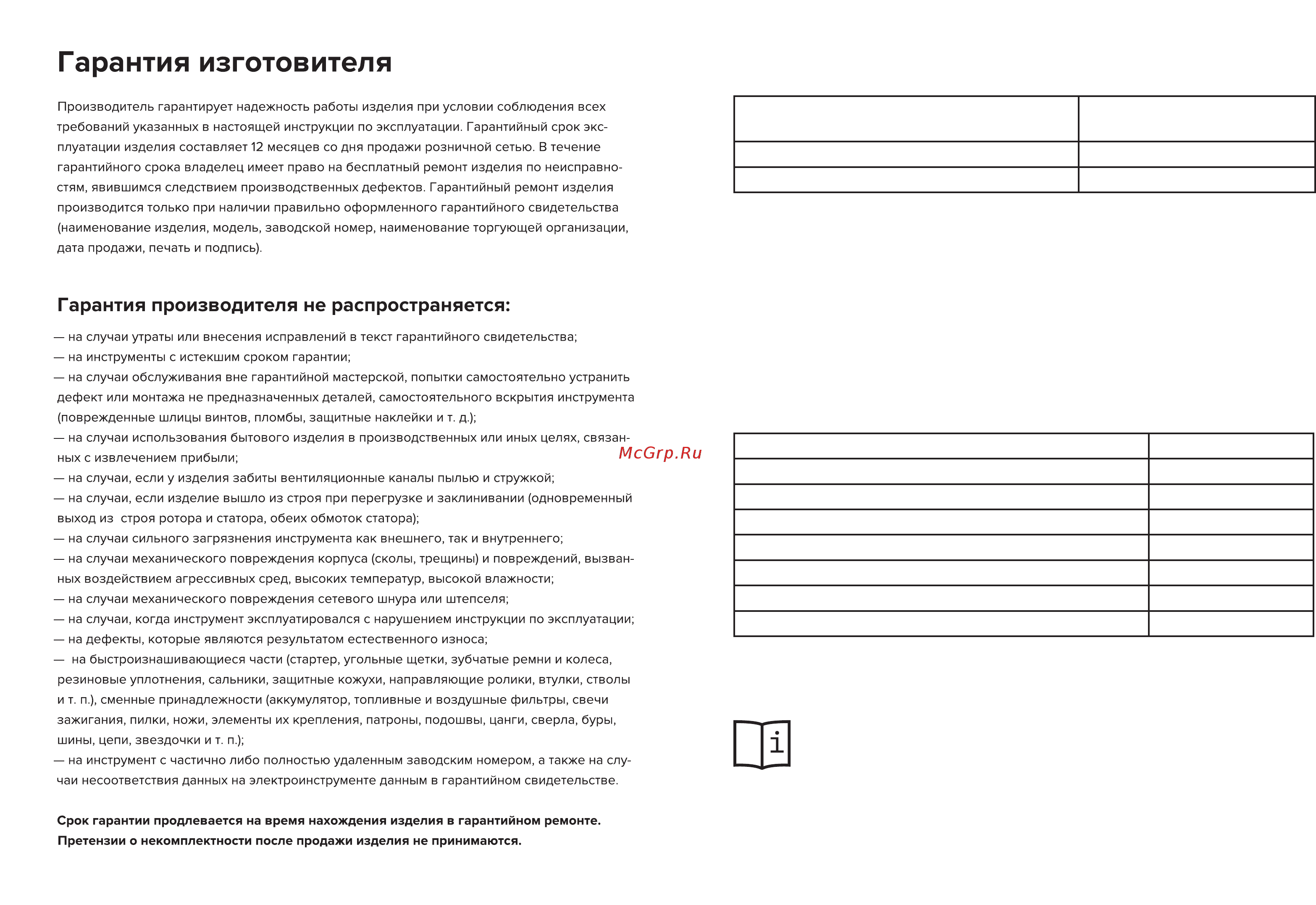 Кратон G 10-350 [5/18] Комплектность