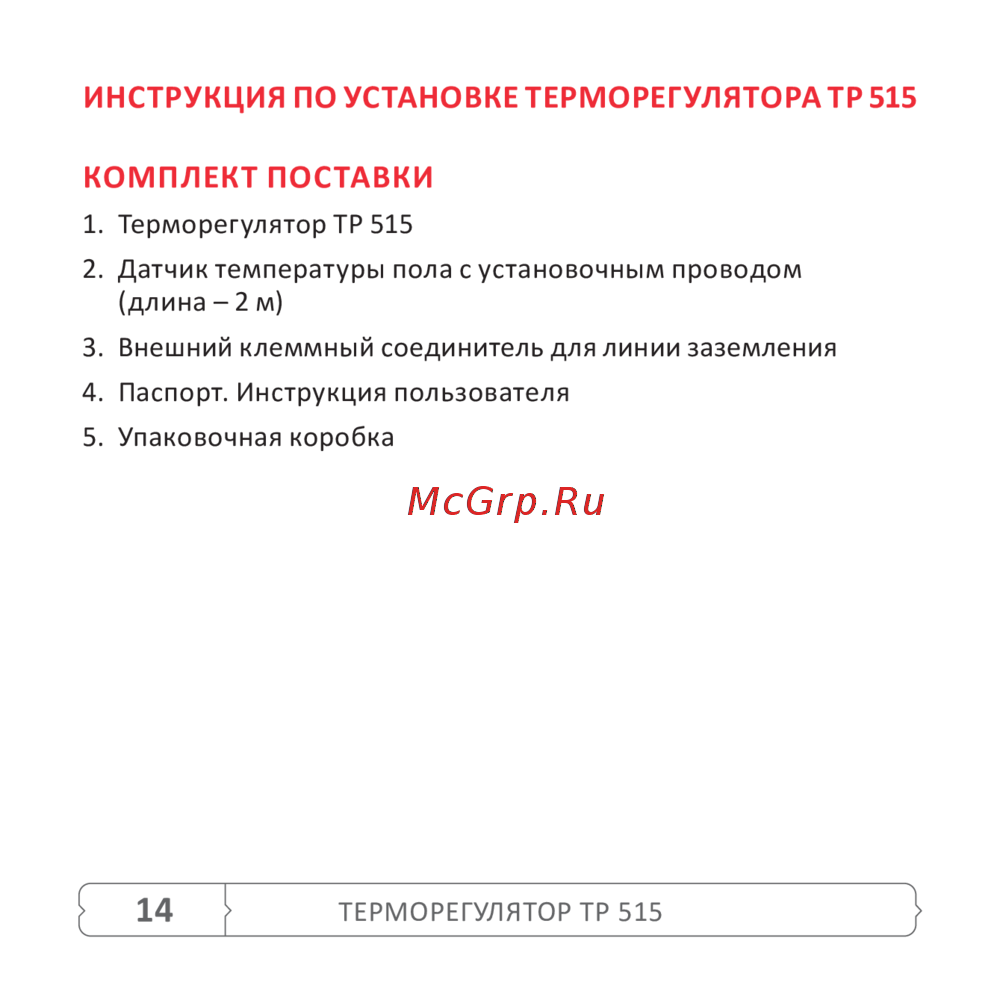 Теплолюкс 515 белый