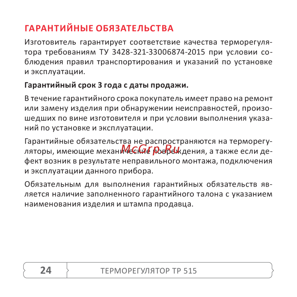 Теплолюкс 515 белый