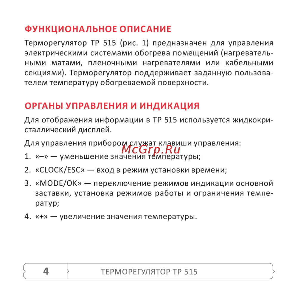 Теплолюкс 515 белый