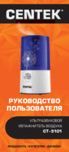 Centek CT- 5101V Violet Инструкция по эксплуатации