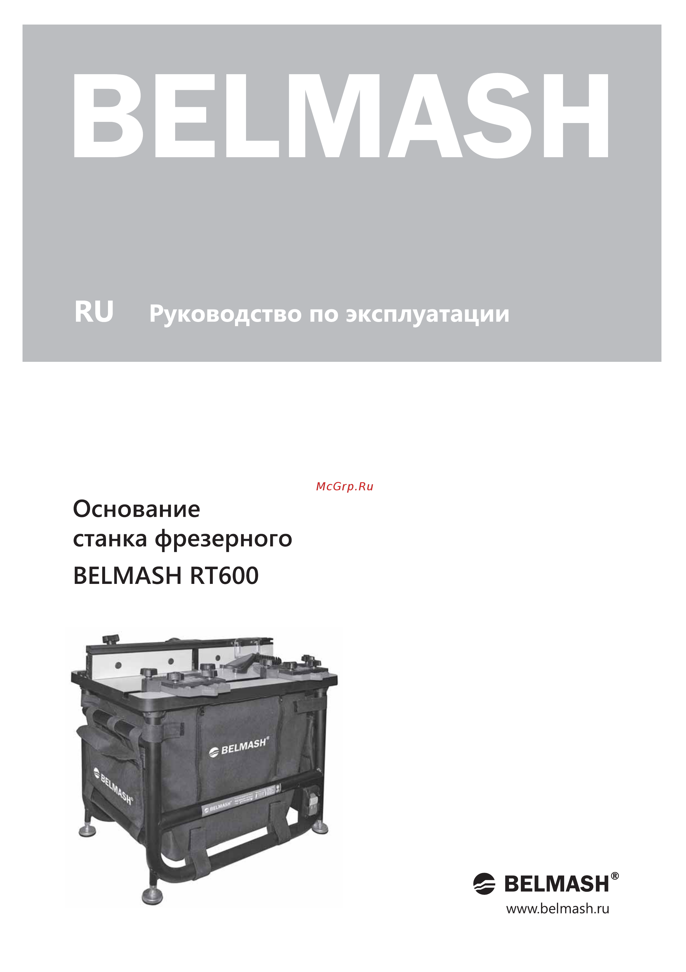 Белмаш RT600 (S017A) Инструкция по эксплуатации онлайн