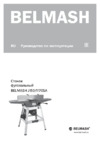 Белмаш J150/1170SA Инструкция по эксплуатации