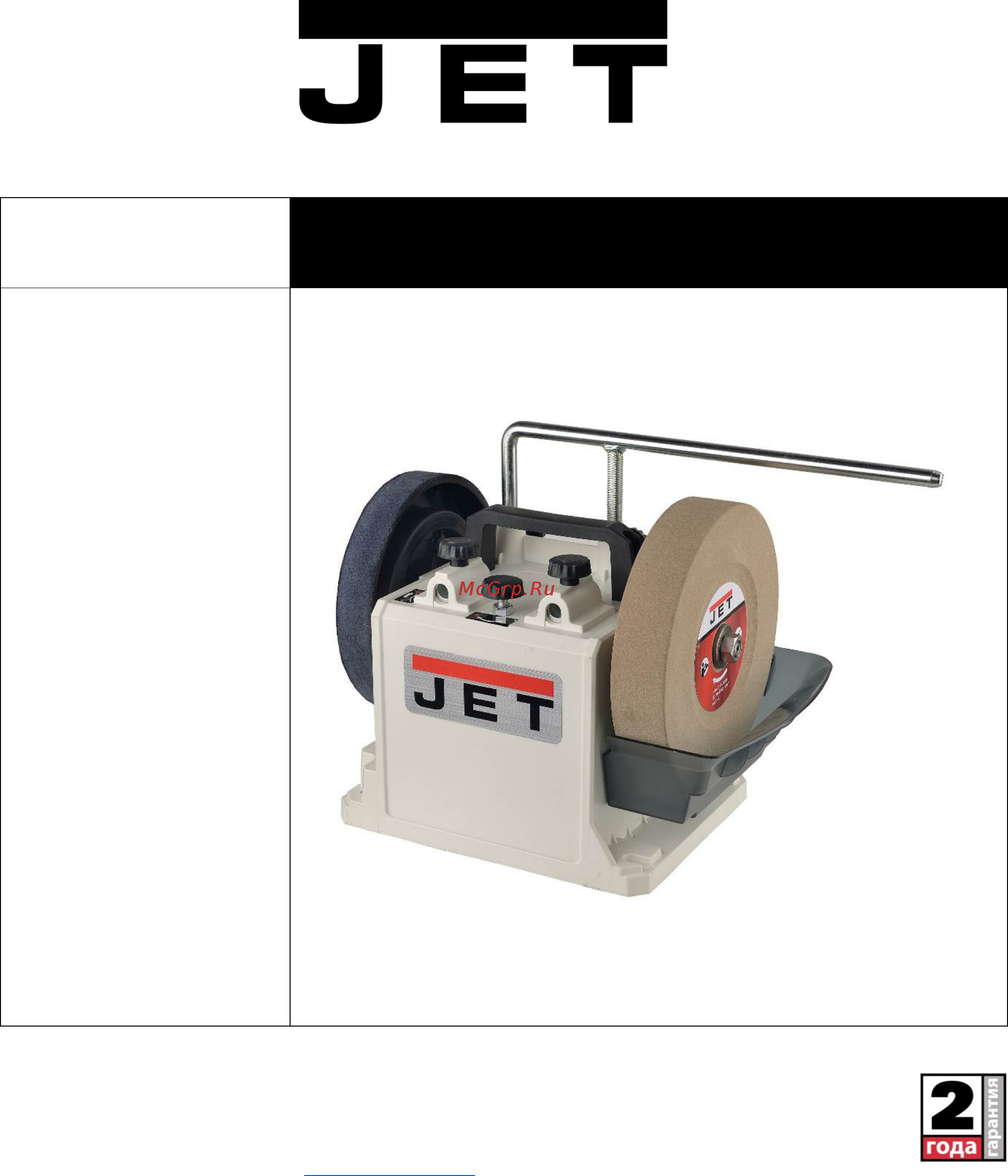 Jet JSSG-8-M Инструкция по эксплуатации онлайн