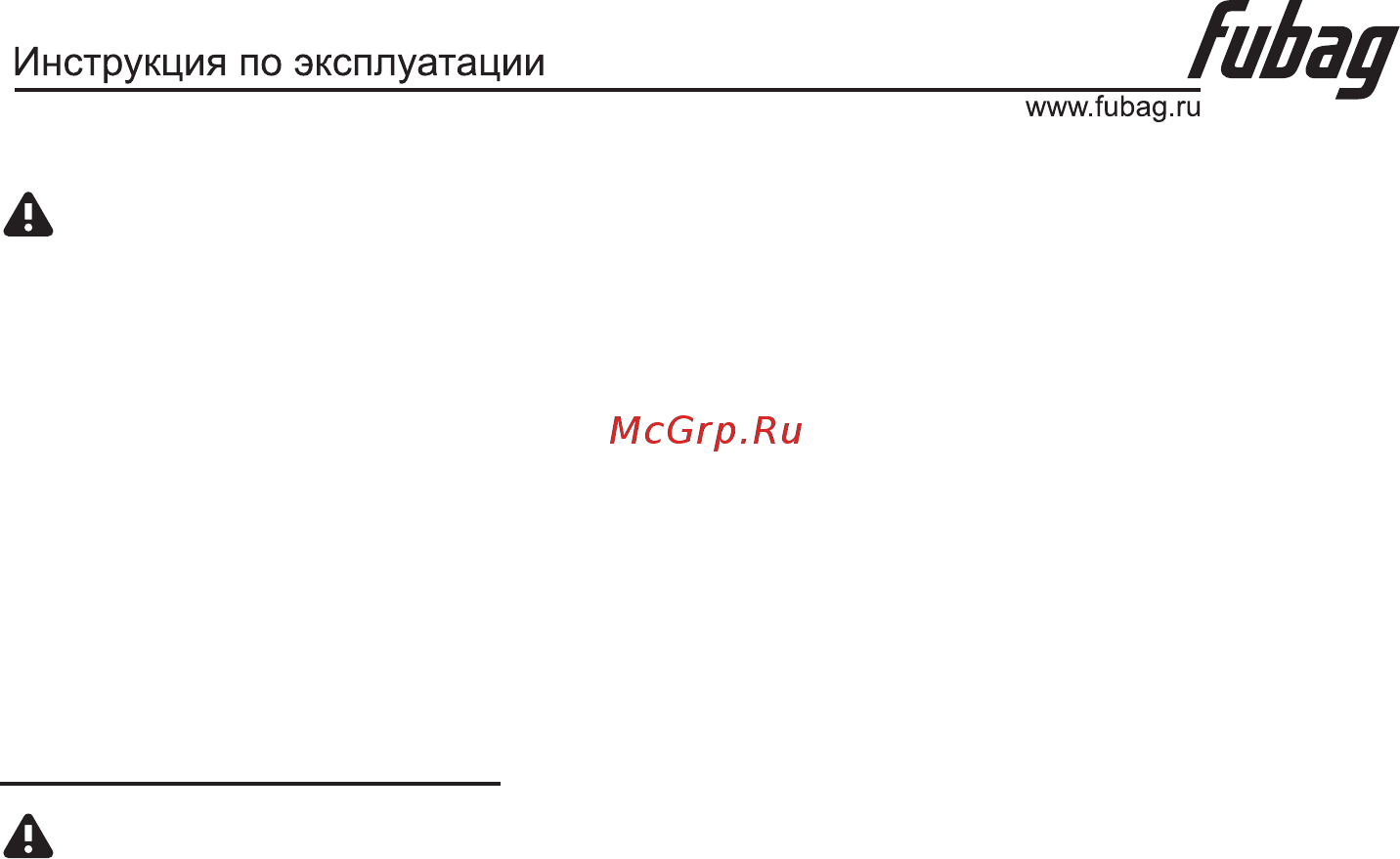 Fubag FPT 52 (38712) [2/15] Внимание