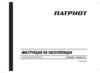 Patriot САМАРА М 440107576 Инструкция по эксплуатации
