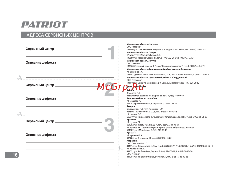 Patriot PT-16AC