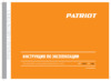 Patriot PT-16AC Инструкция по эксплуатации