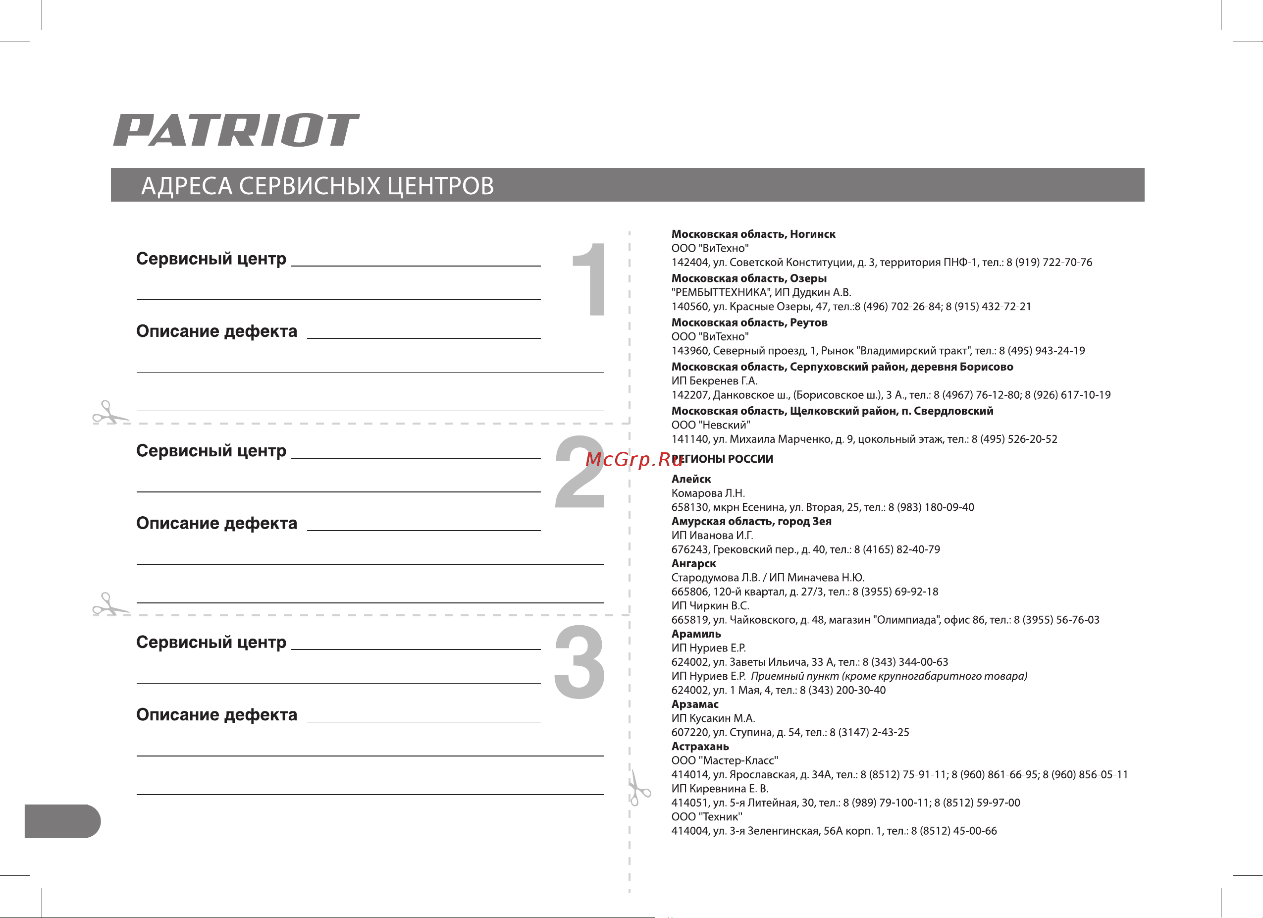 Patriot PT-16AC 755302510 [16/24] Описание дефекта