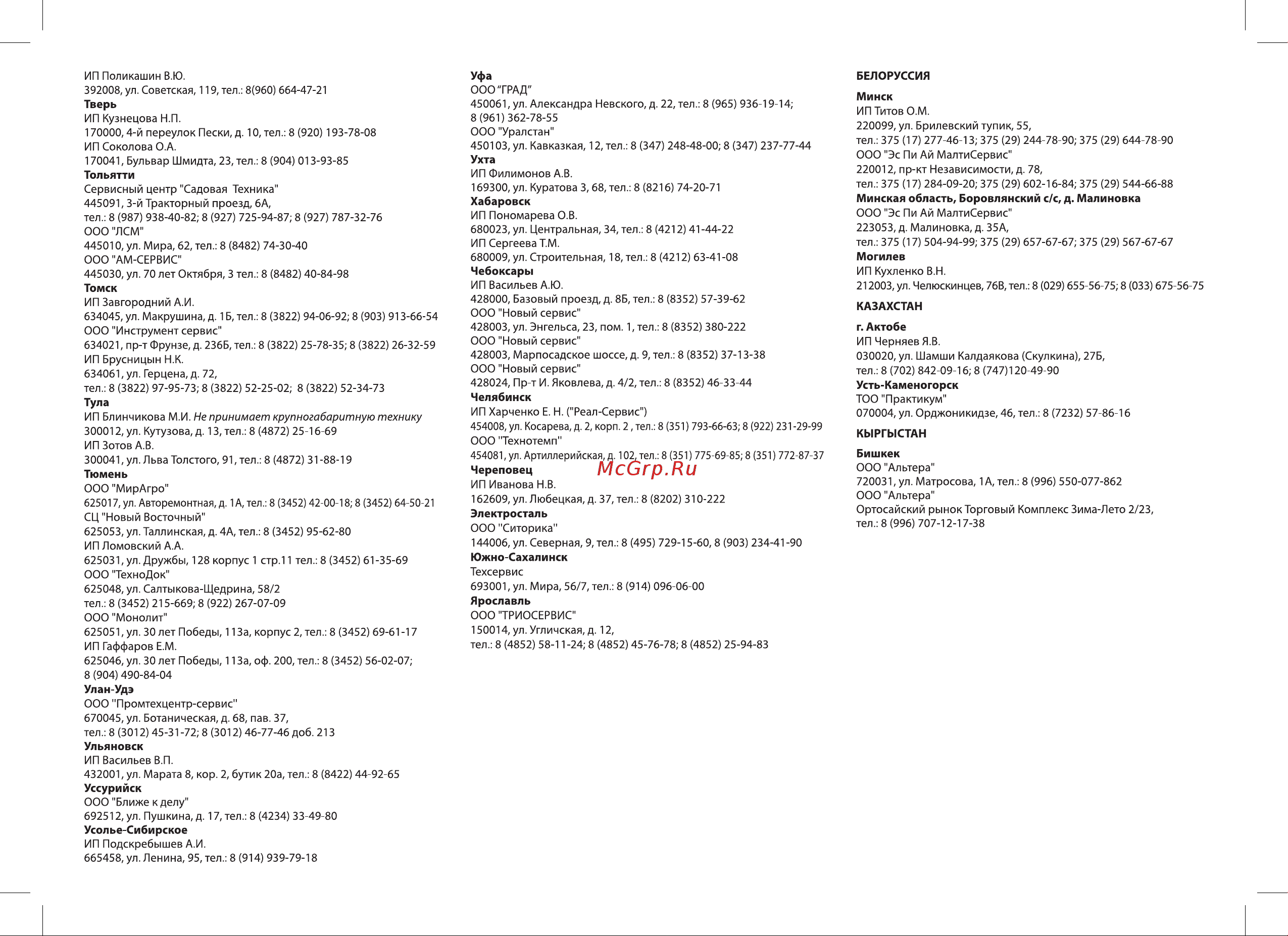 Patriot PT-16AC 755302510 Инструкция по эксплуатации онлайн [20/24] 837899